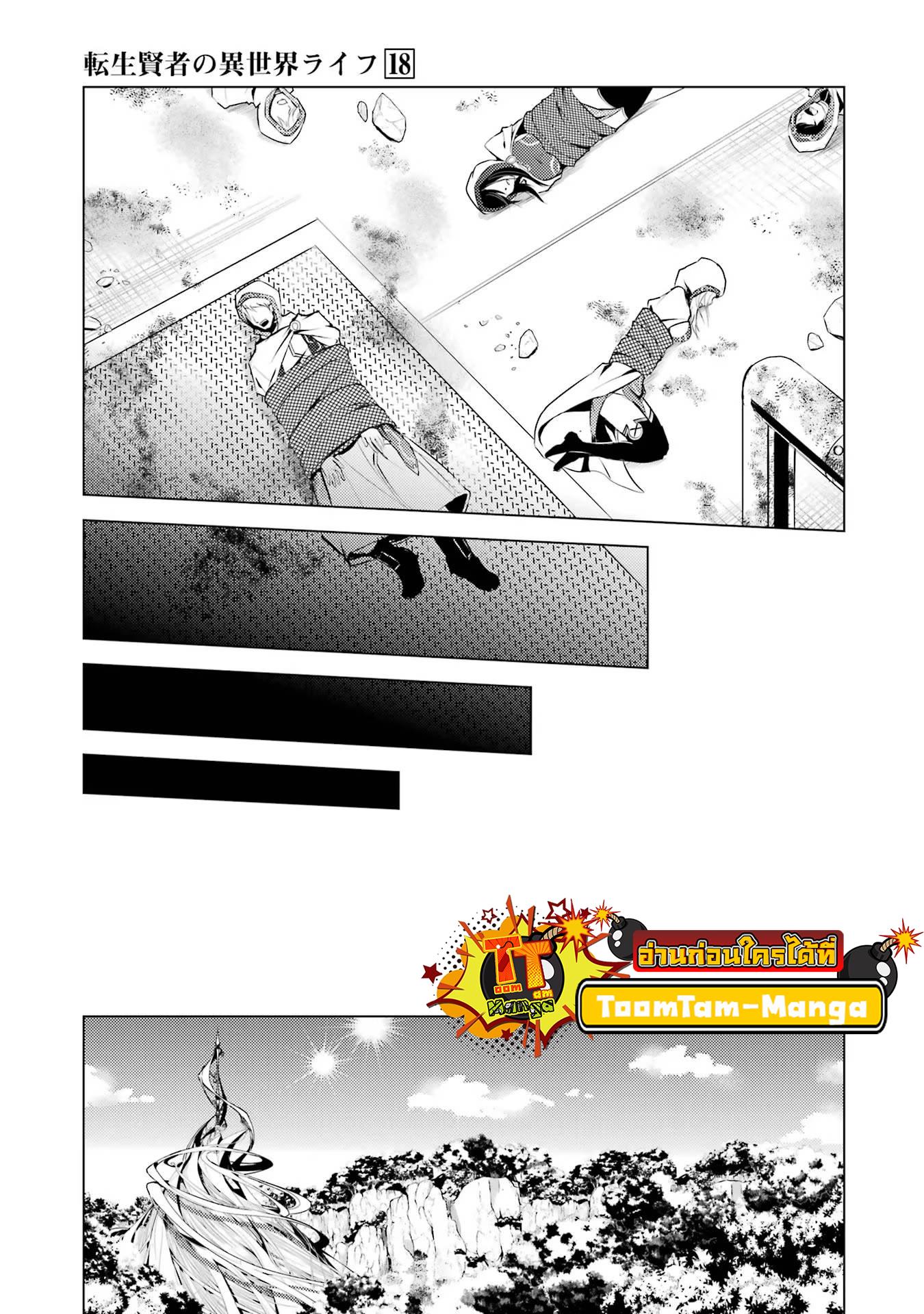 Tensei Kenja no Isekai Life Chap 52.2 - Next Chap 53.2