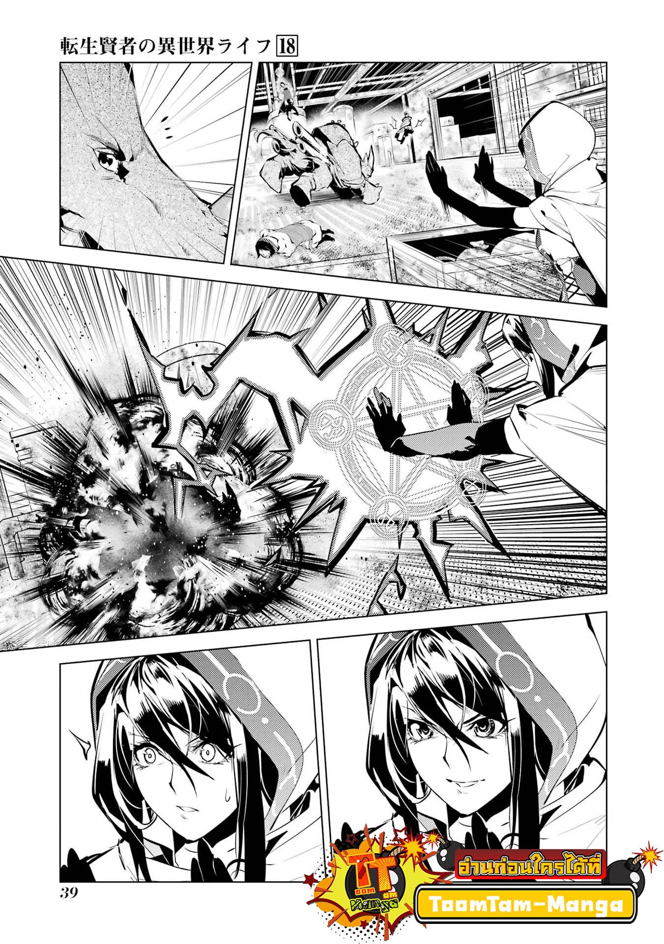 Tensei Kenja no Isekai Life Chap 52.2 - Next Chap 53.2