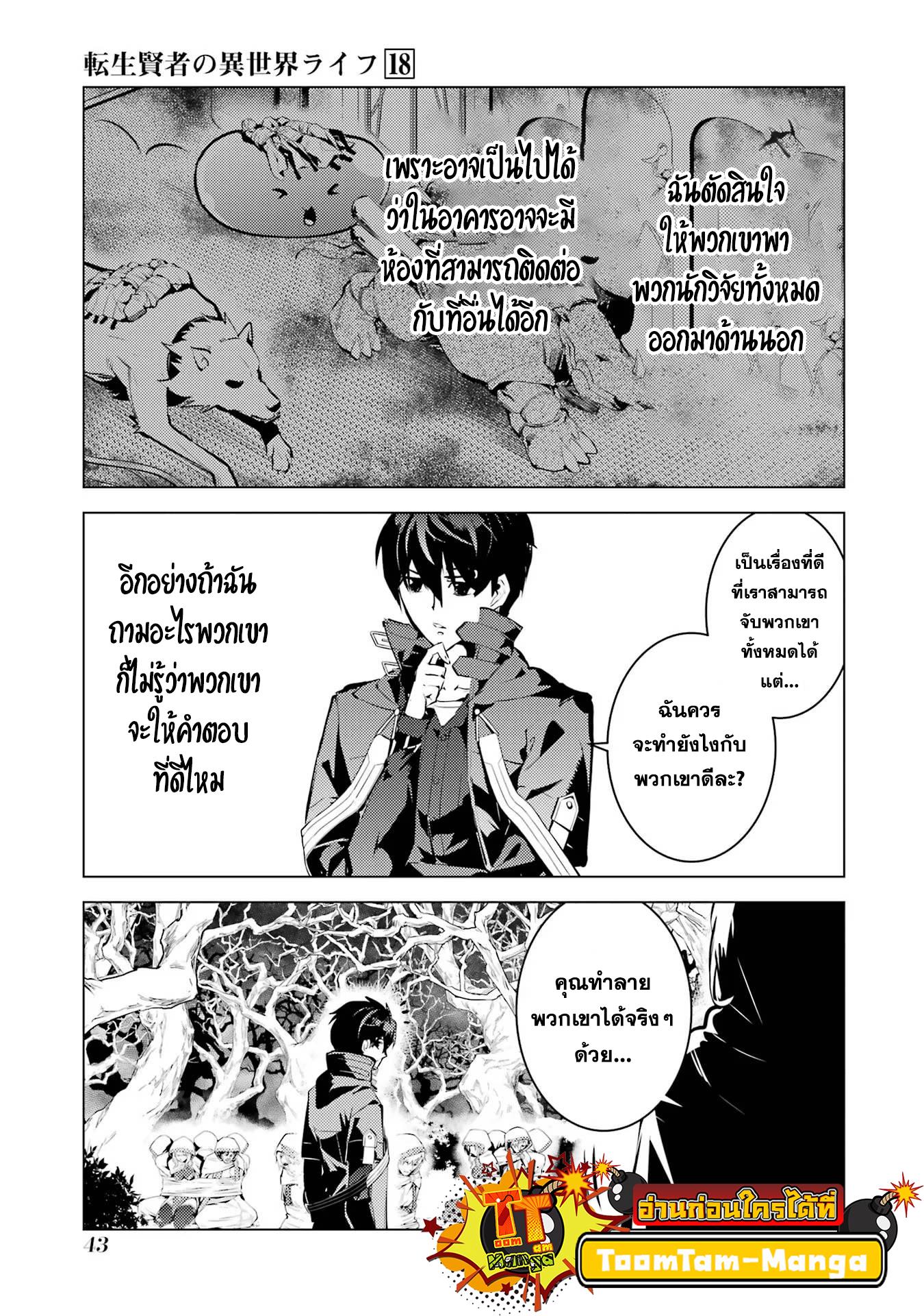 Tensei Kenja no Isekai Life Chap 52.2 - Next Chap 53.2