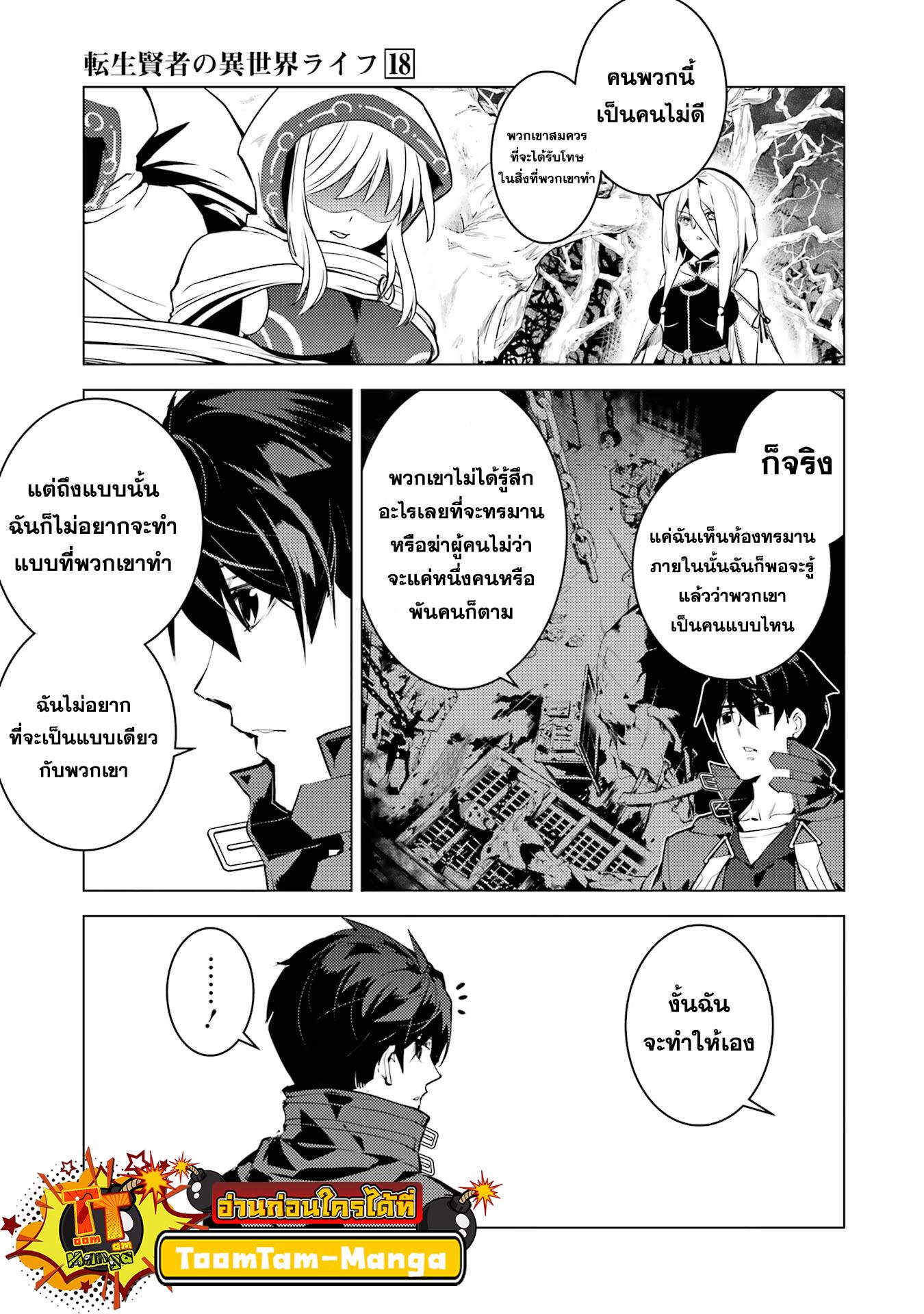 Tensei Kenja no Isekai Life Chap 52.2 - Next Chap 53.2
