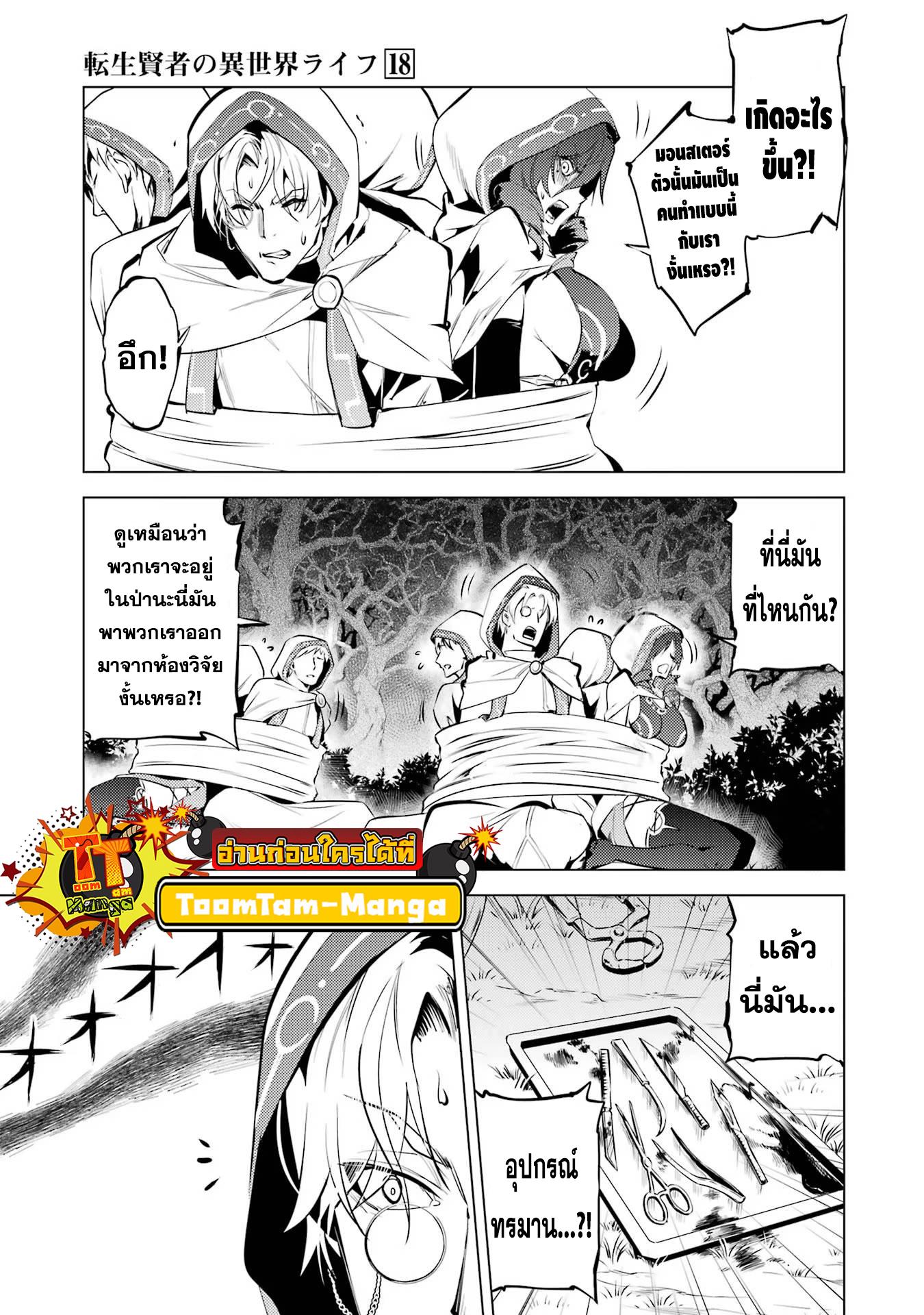 Tensei Kenja no Isekai Life Chap 52.2 - Next Chap 53.2