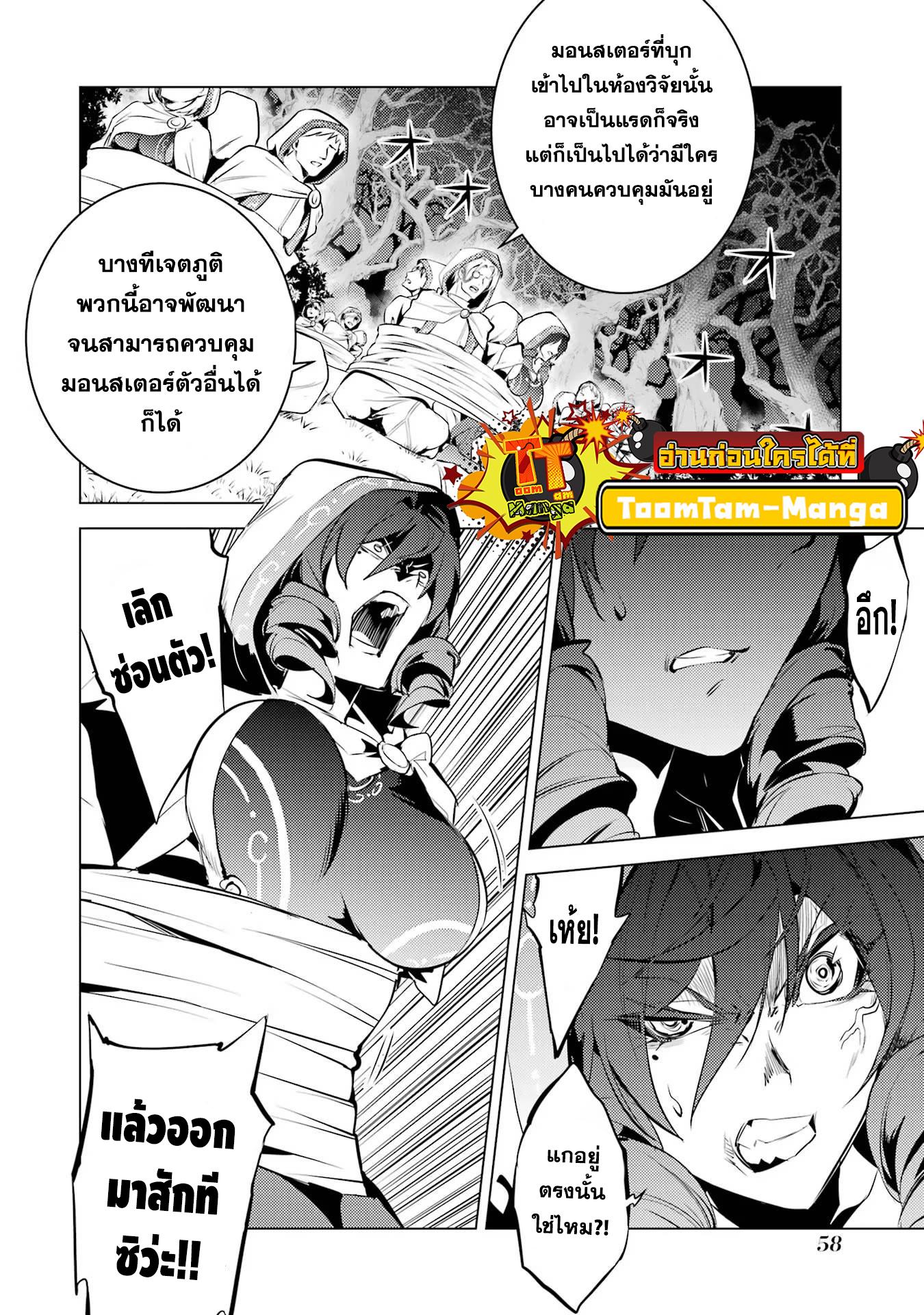 Tensei Kenja no Isekai Life Chap 52.2 - Next Chap 53.2