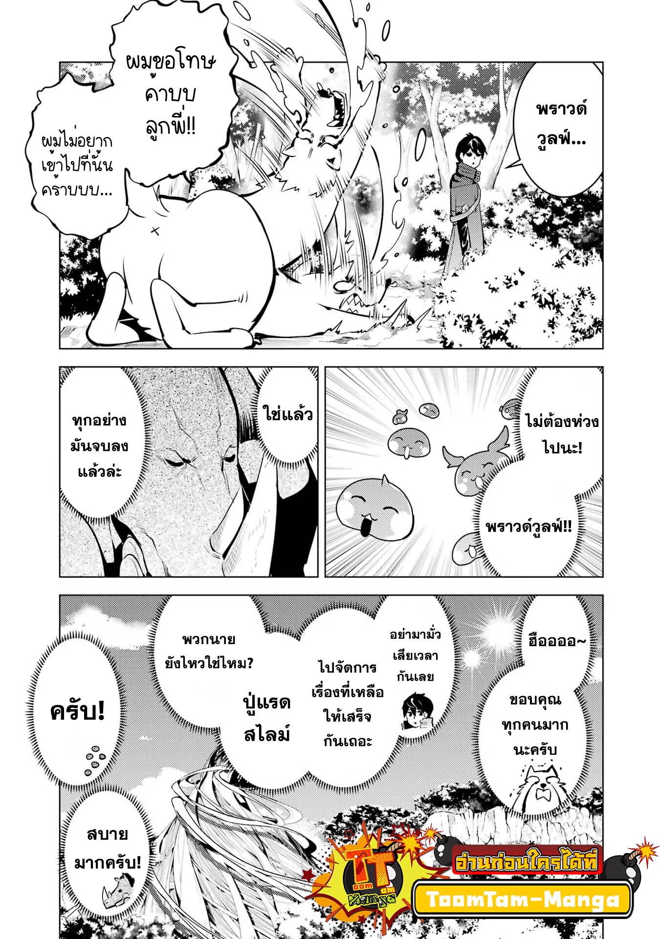 Tensei Kenja no Isekai Life Chap 52.2 - Next Chap 53.2