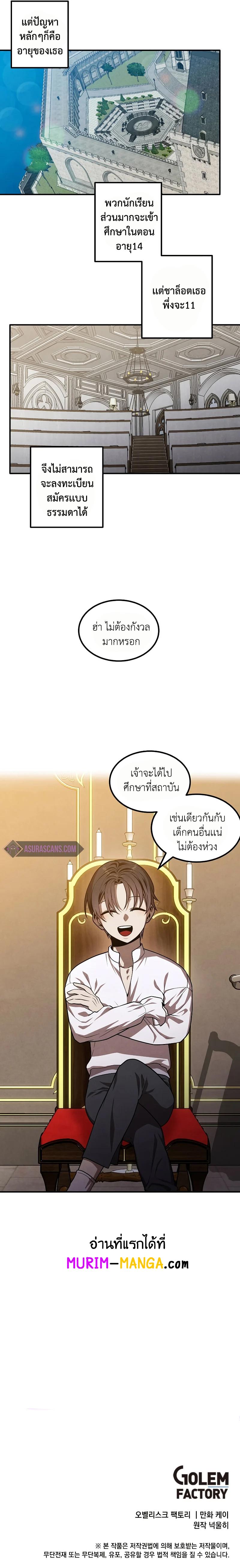 Legendary Youngest Son of the Marquis House Chap 42 - Next Chap 43