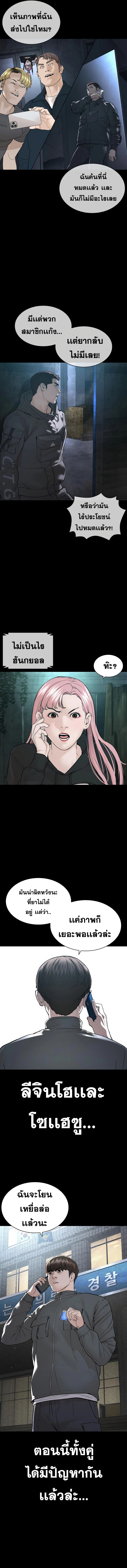 How to Fight นักสู้ทูปเบอร์ Chap 203 - Next Chap 204