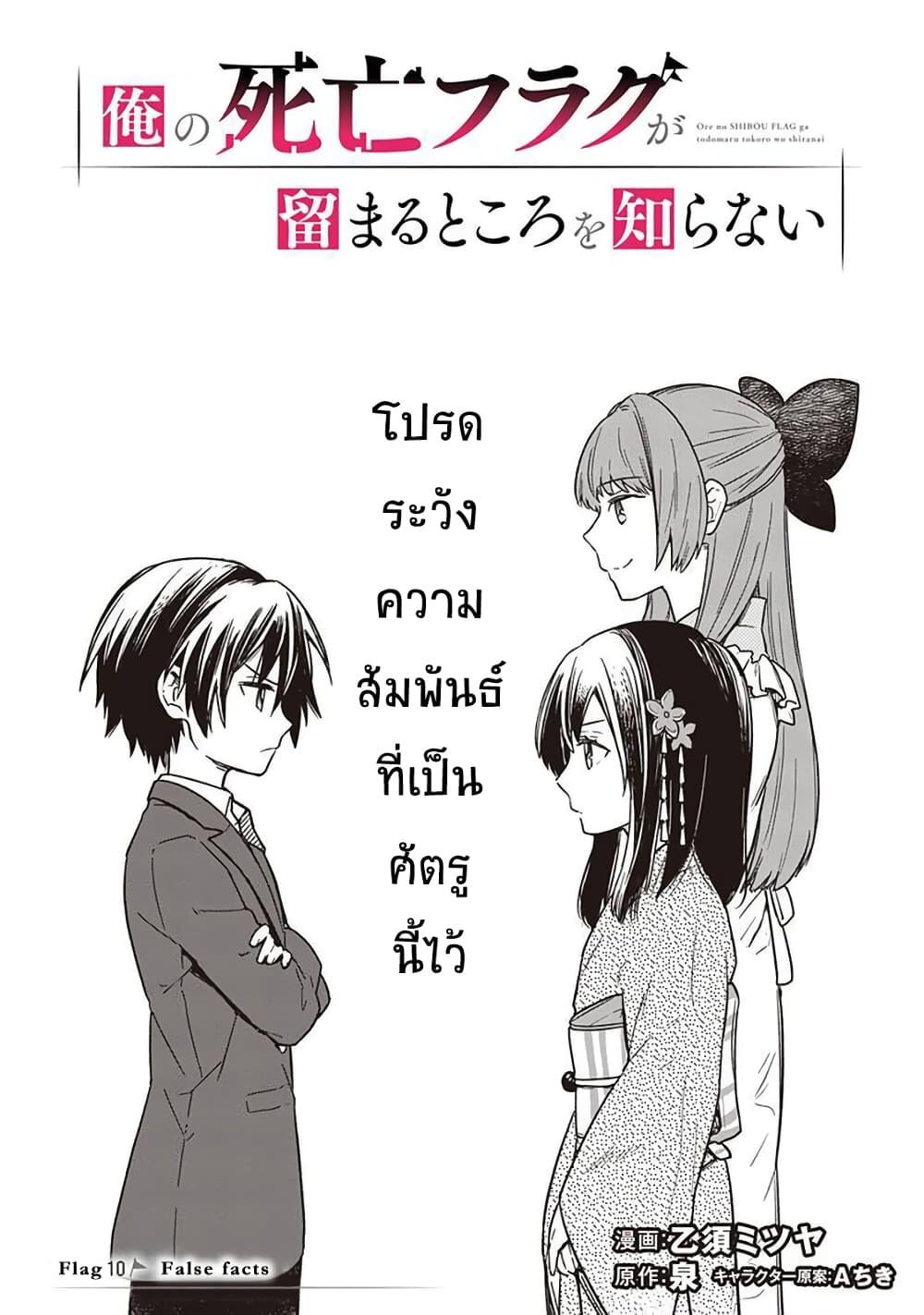 My Death Flags Show No Sign of Ending Chap 10.1 - Next Chap 11.1