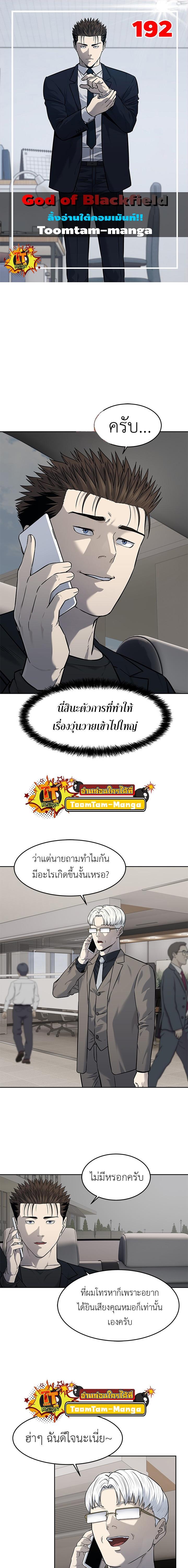 God of Blackfield Chap 192 - Next Chap 193