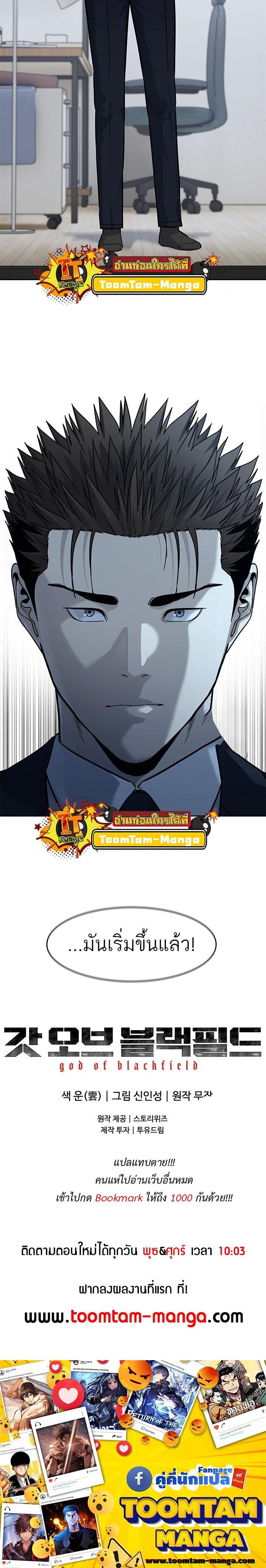 God of Blackfield Chap 192 - Next Chap 193