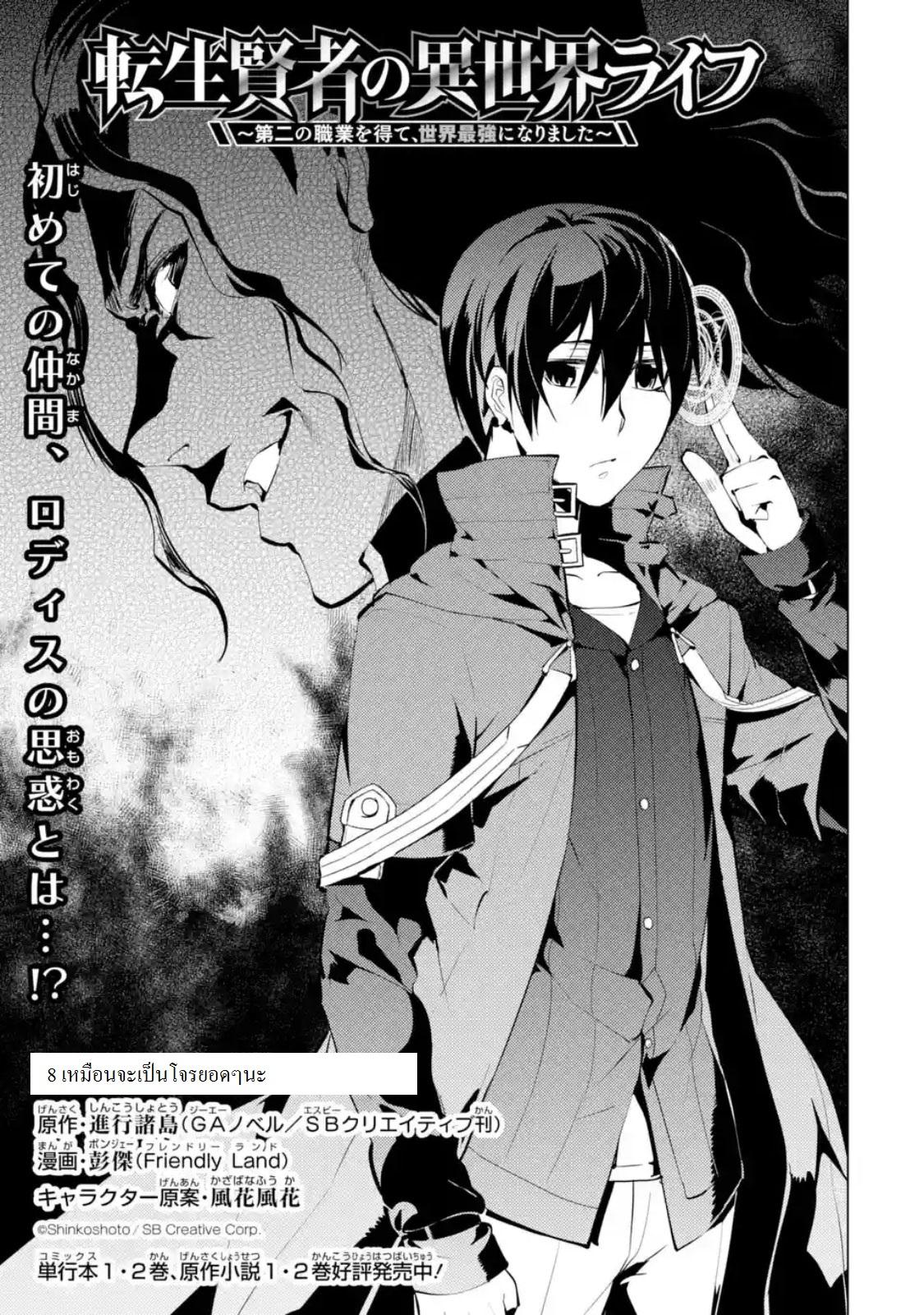 Tensei Kenja no Isekai Life Chap 8 - Next Chap 9