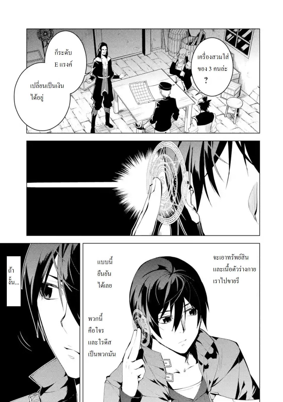 Tensei Kenja no Isekai Life Chap 8 - Next Chap 9