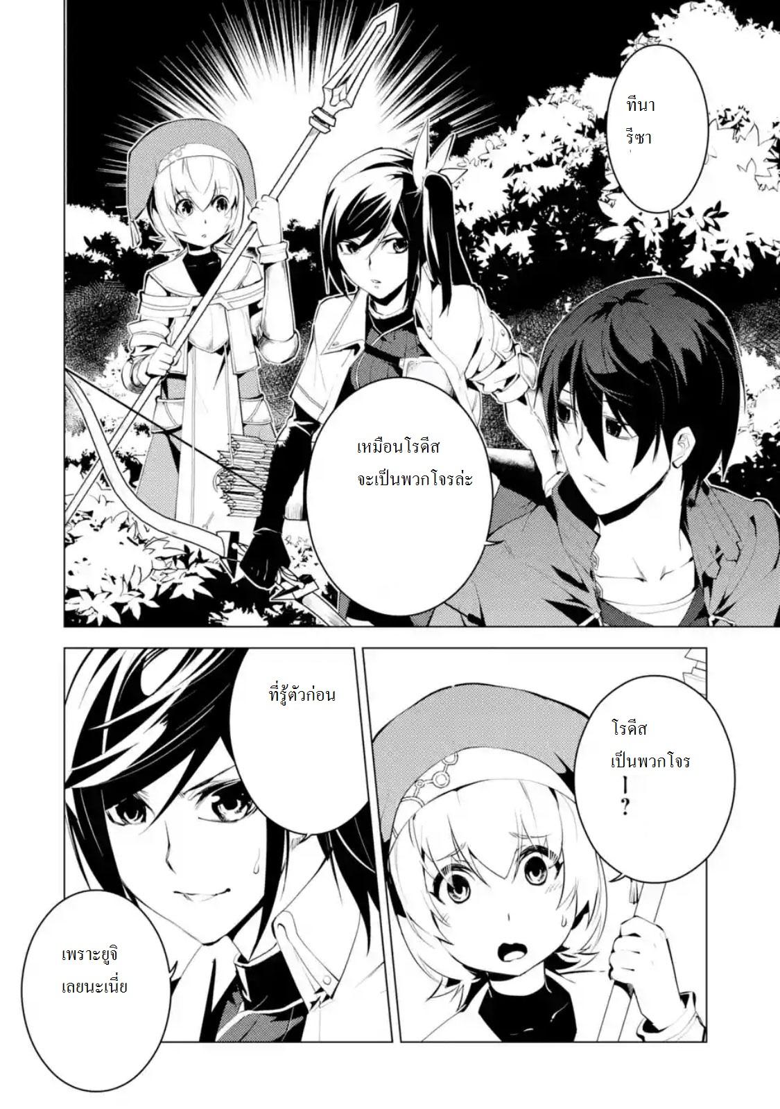 Tensei Kenja no Isekai Life Chap 8 - Next Chap 9