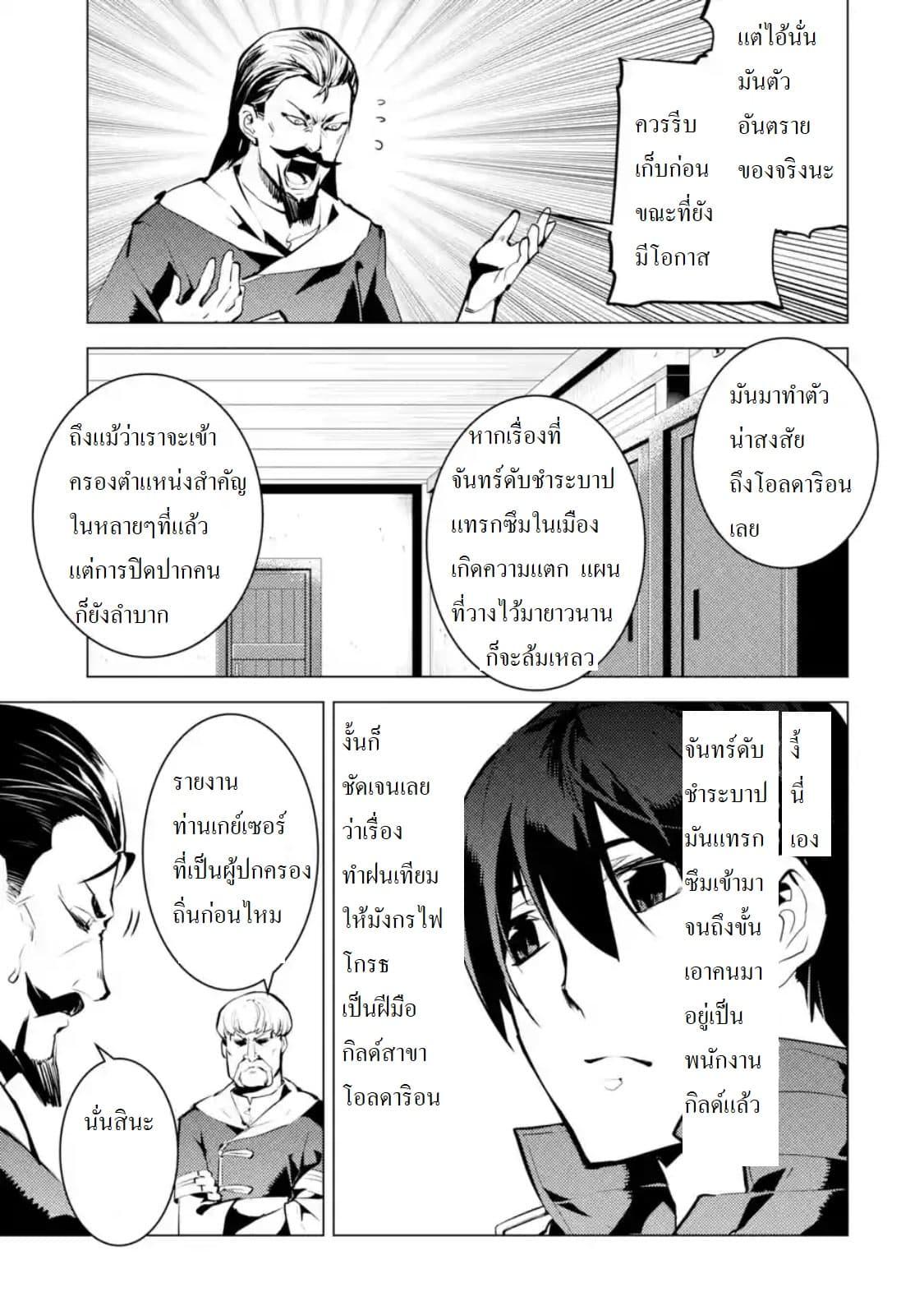 Tensei Kenja no Isekai Life Chap 21.1 - Next Chap 22.1