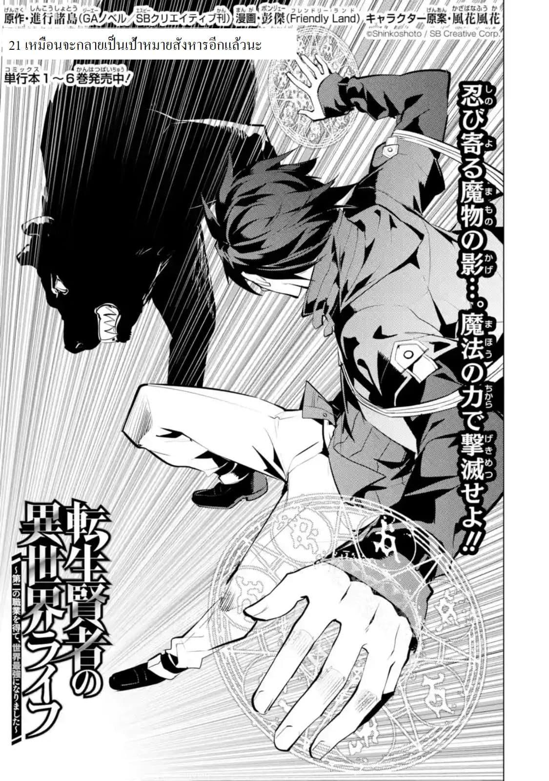 Tensei Kenja no Isekai Life Chap 21.1 - Next Chap 22.1
