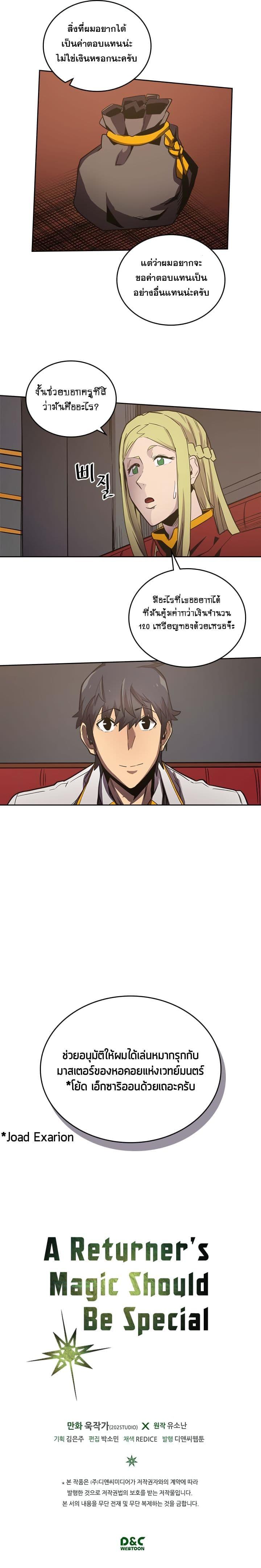 A Returner’s Magic Should Be Special Chap 43 - Next Chap 44