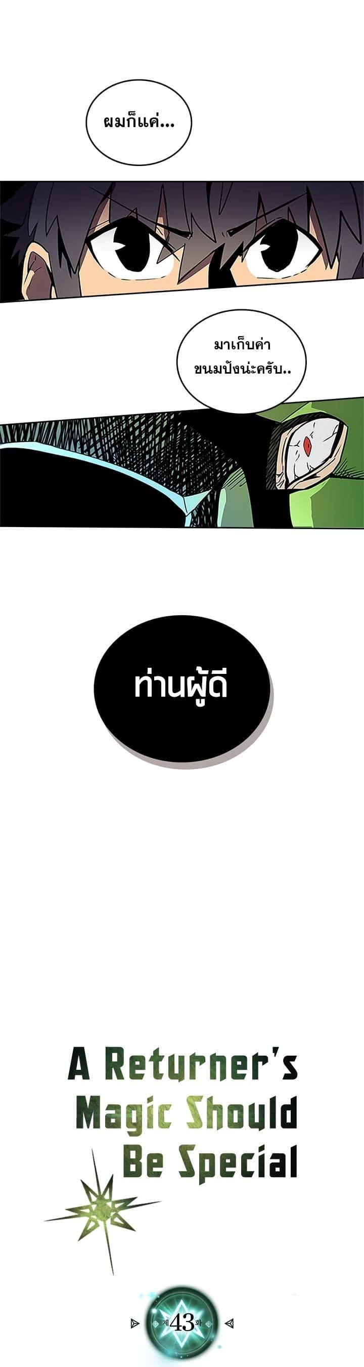 A Returner’s Magic Should Be Special Chap 43 - Next Chap 44