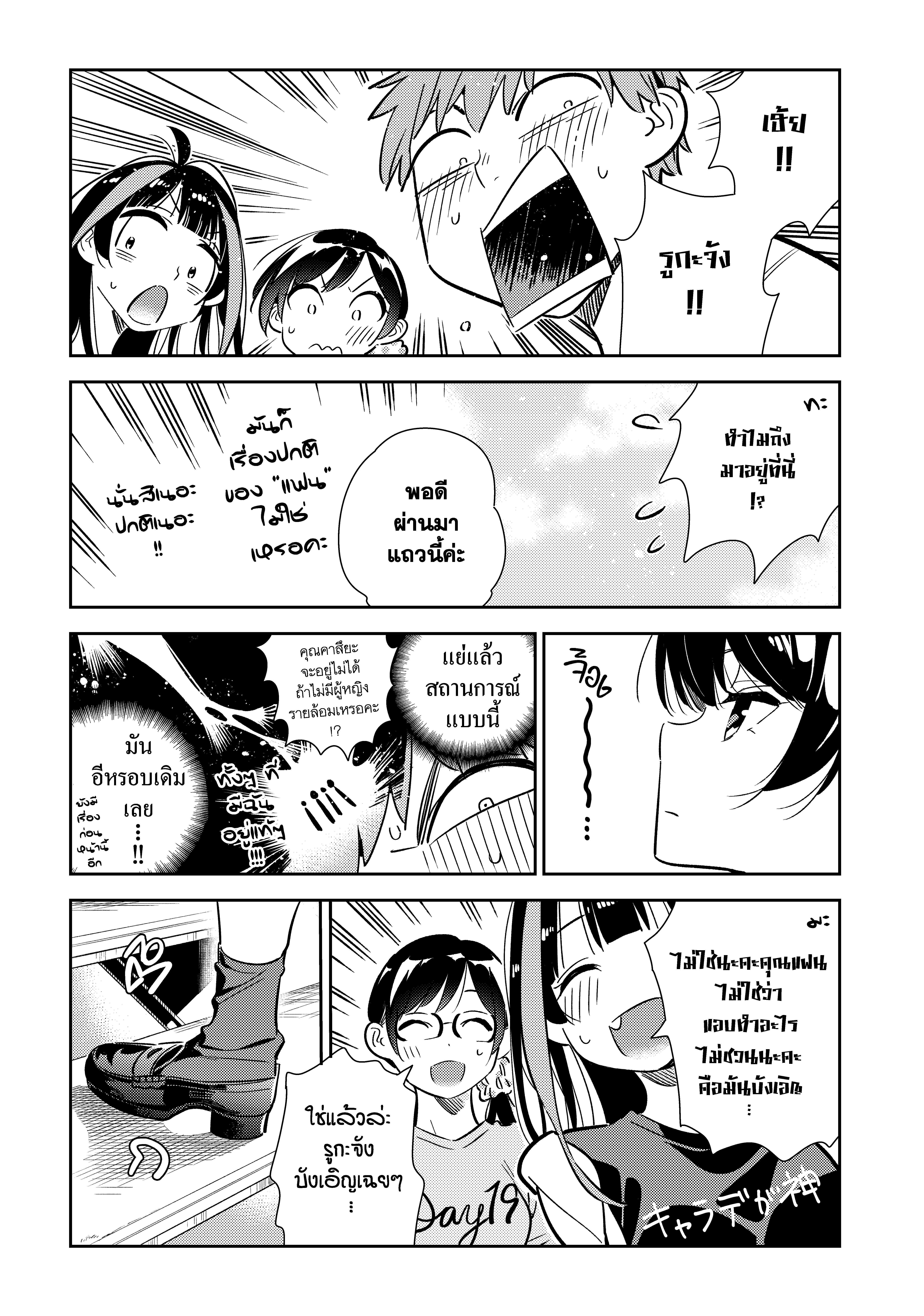 Kanojo Okarishimasu – สะดุดรักยัยแฟนเช่า Chap 144 - Next Chap 145