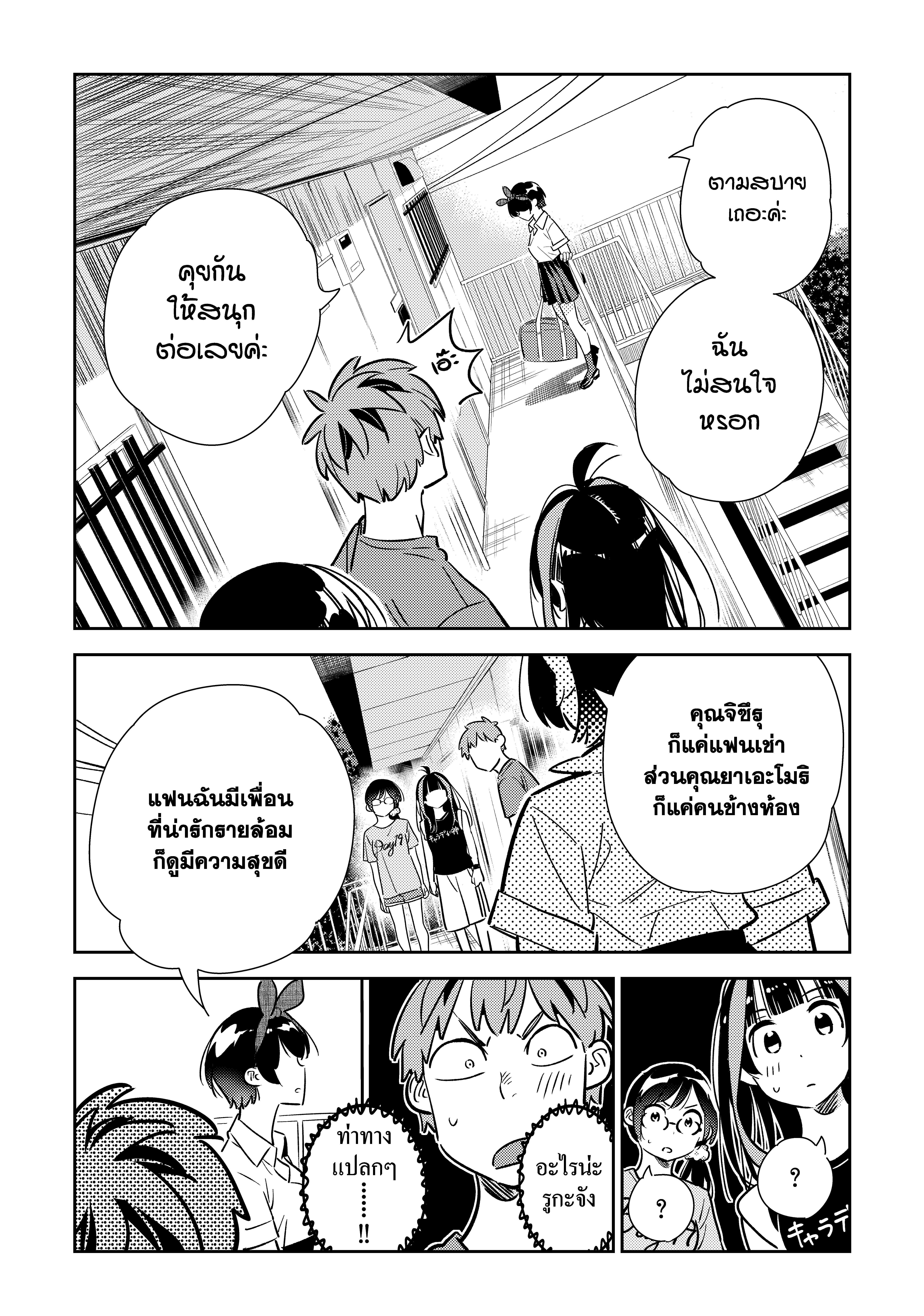 Kanojo Okarishimasu – สะดุดรักยัยแฟนเช่า Chap 144 - Next Chap 145