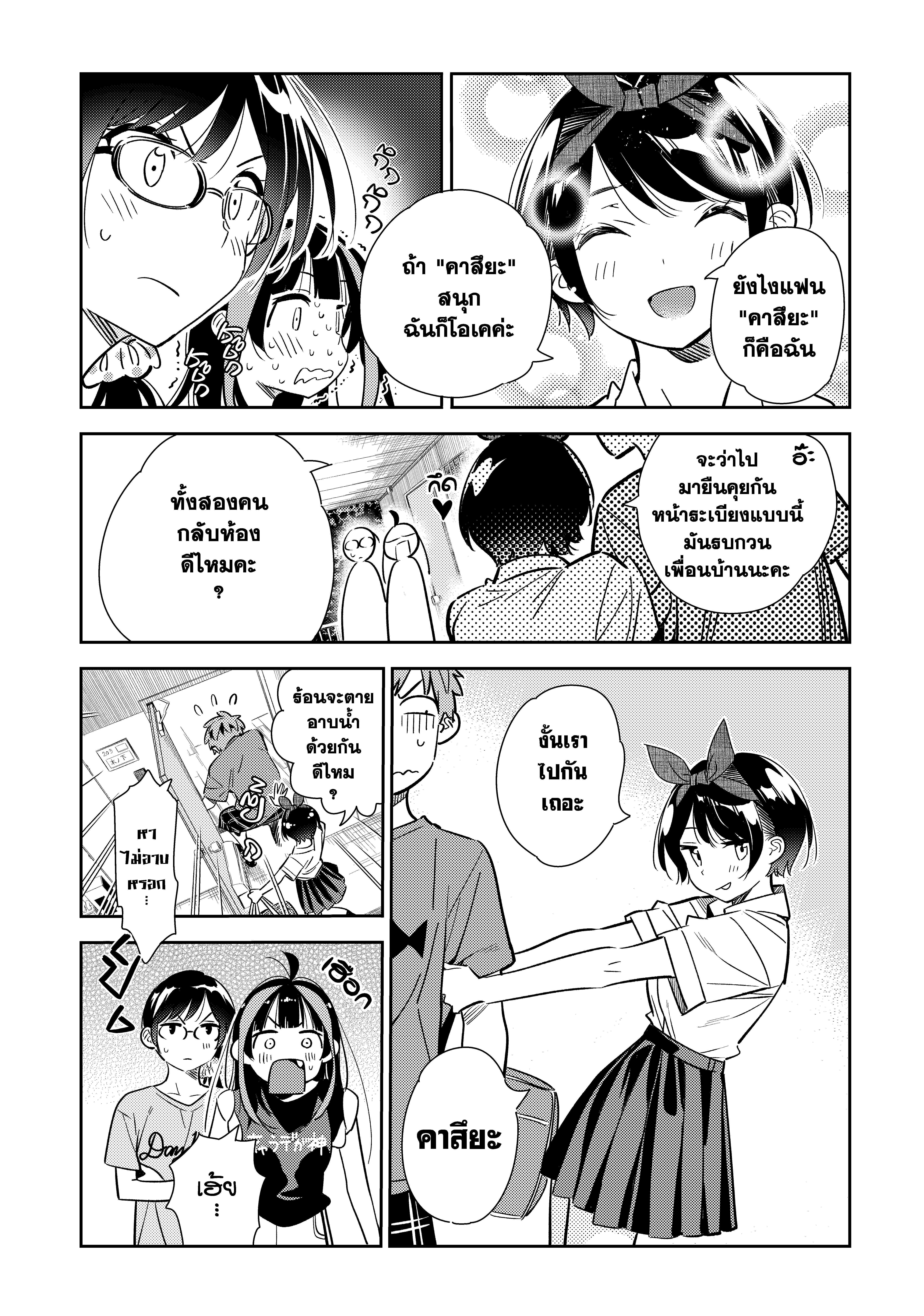 Kanojo Okarishimasu – สะดุดรักยัยแฟนเช่า Chap 144 - Next Chap 145