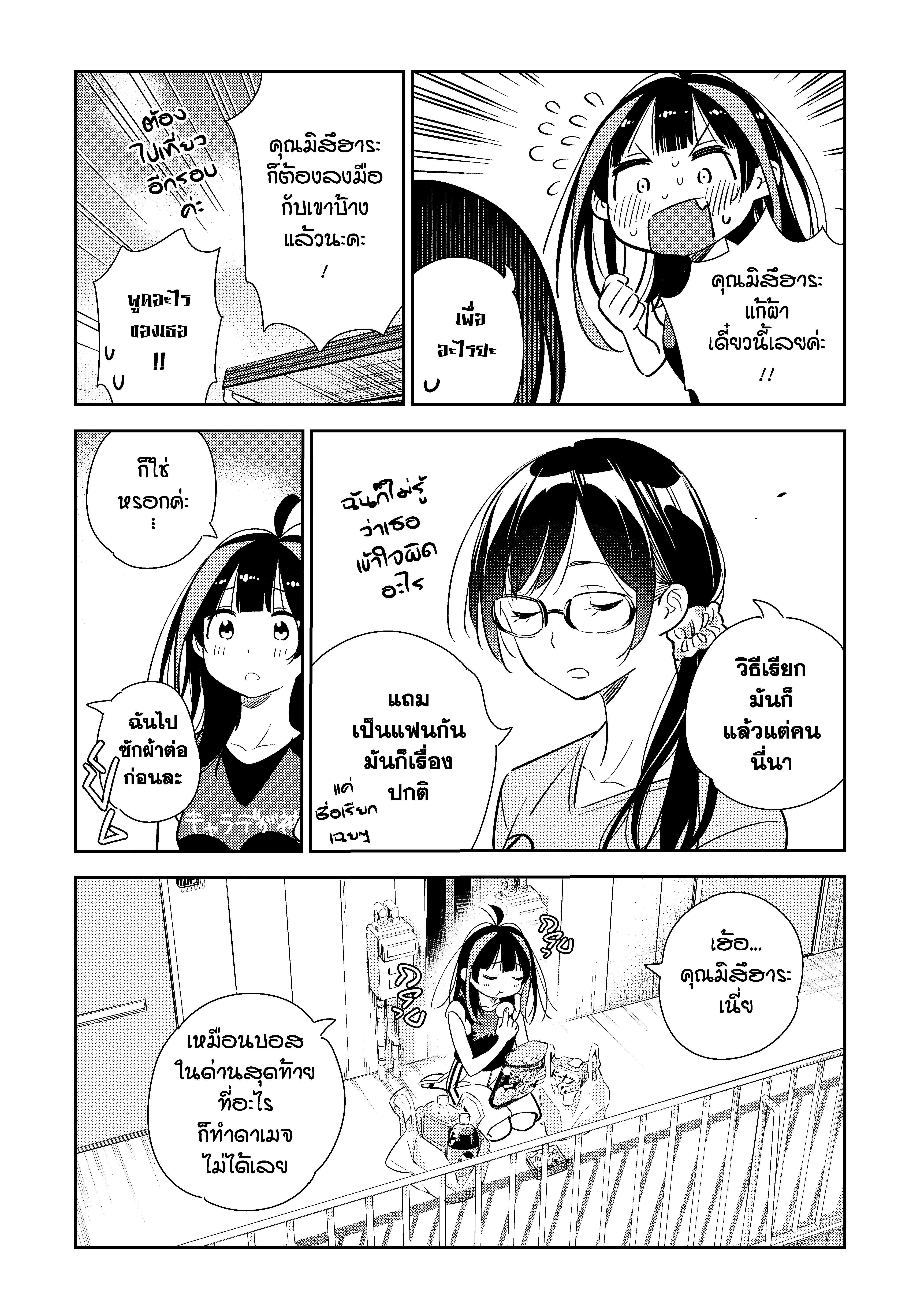 Kanojo Okarishimasu – สะดุดรักยัยแฟนเช่า Chap 144 - Next Chap 145