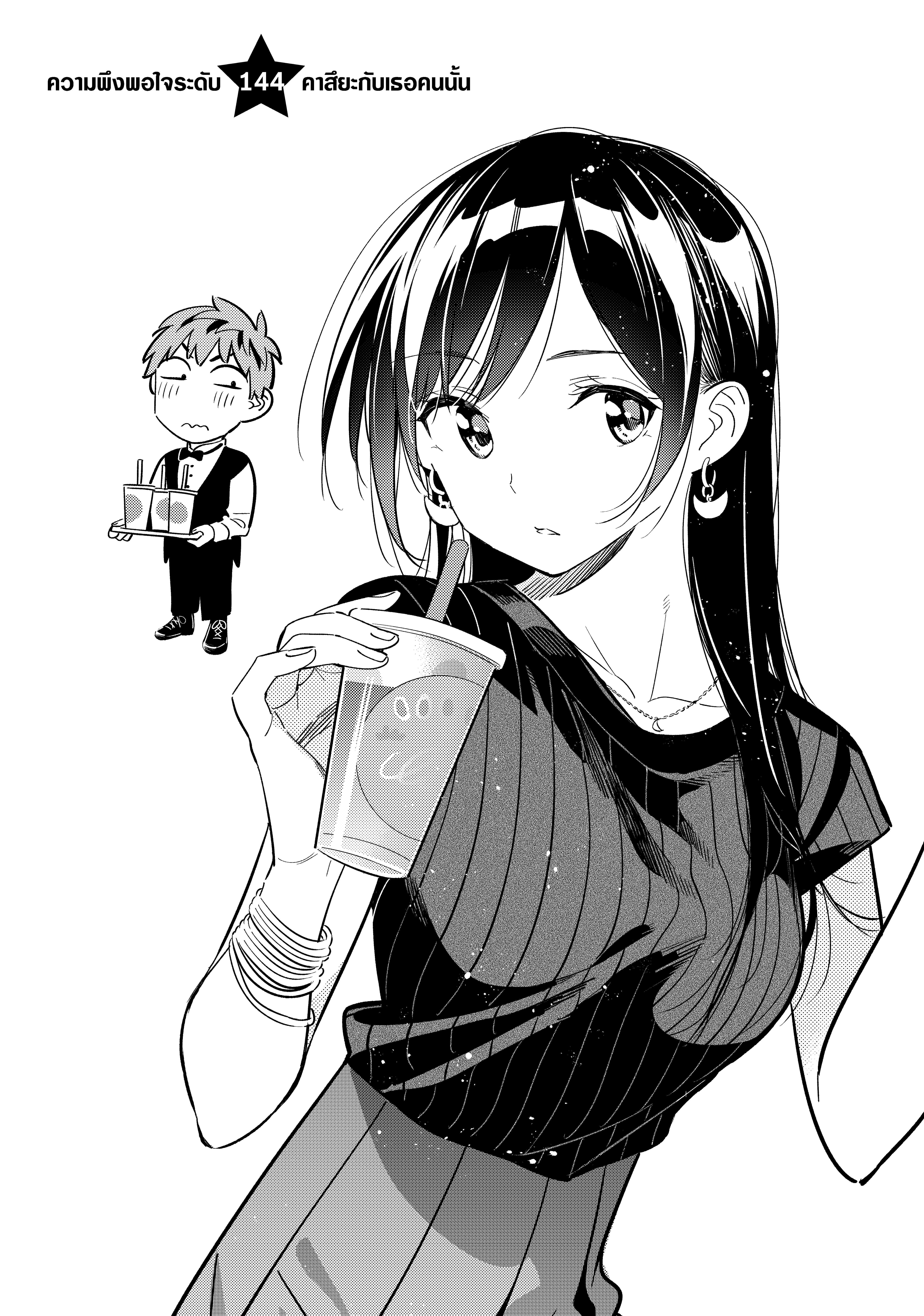 Kanojo Okarishimasu – สะดุดรักยัยแฟนเช่า Chap 144 - Next Chap 145