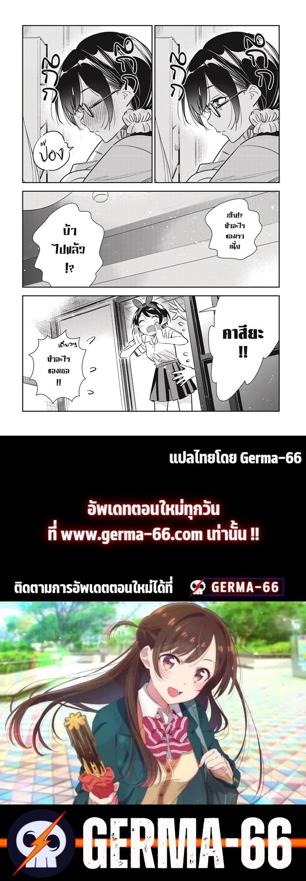 Kanojo Okarishimasu – สะดุดรักยัยแฟนเช่า Chap 144 - Next Chap 145