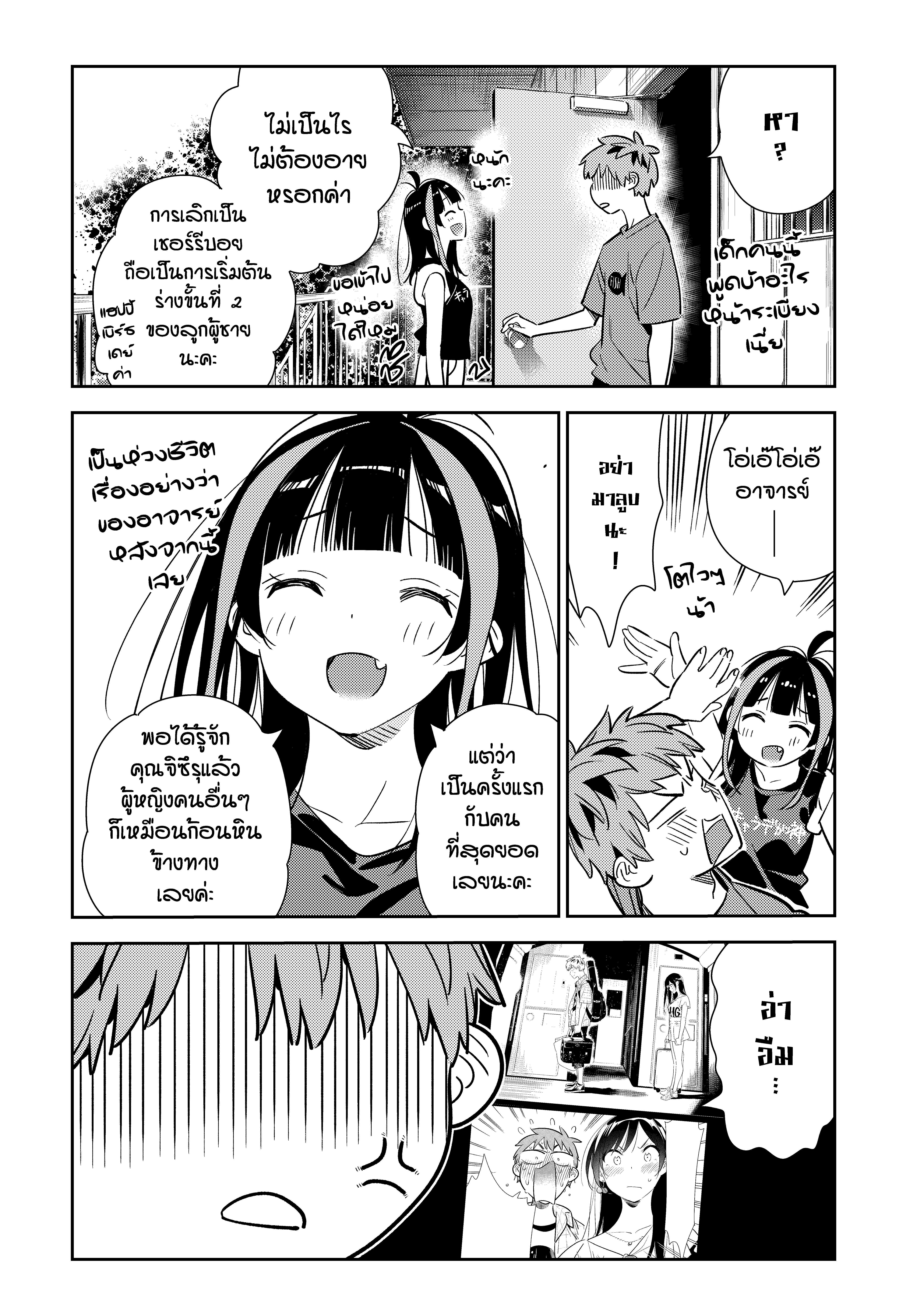 Kanojo Okarishimasu – สะดุดรักยัยแฟนเช่า Chap 144 - Next Chap 145