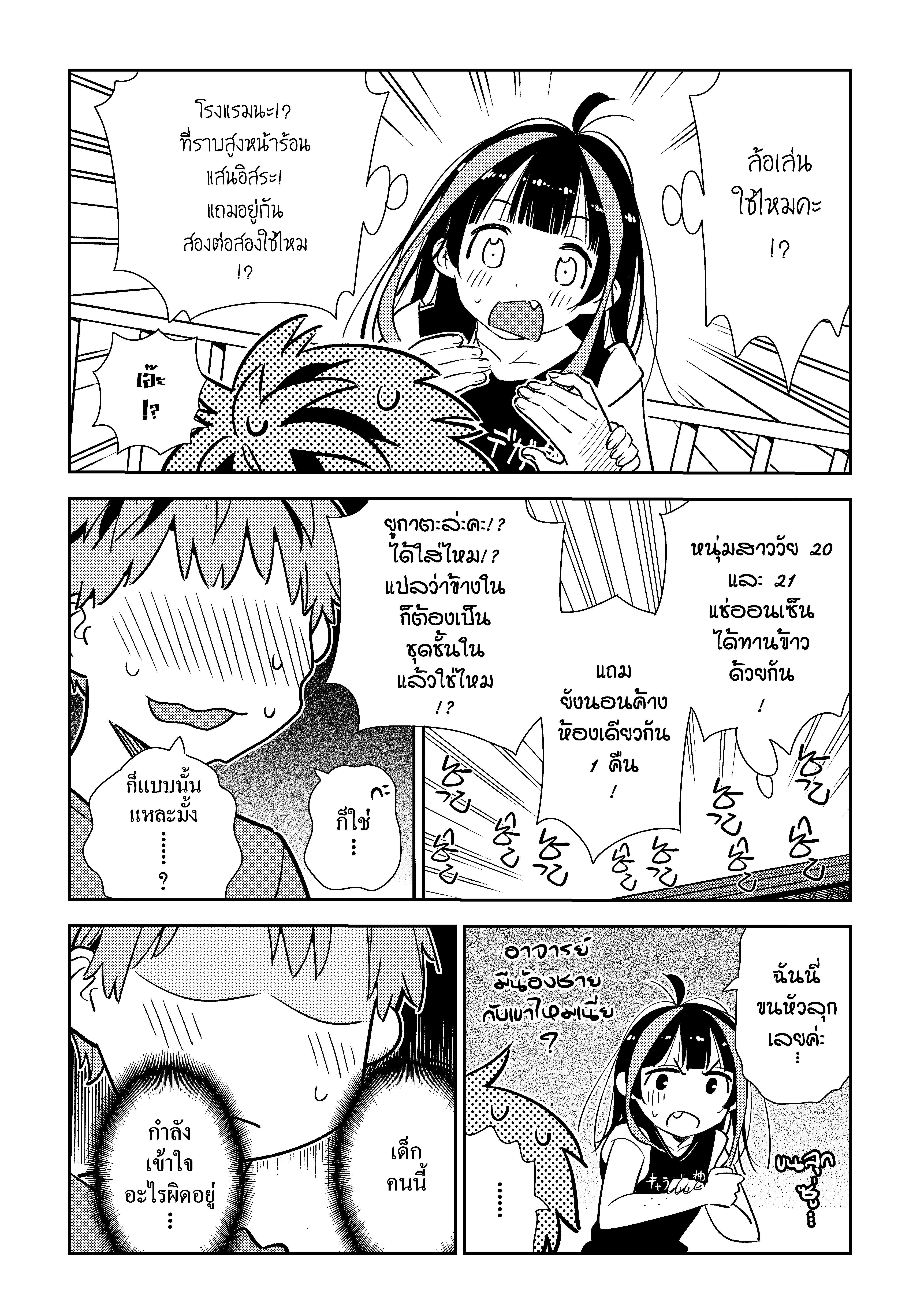 Kanojo Okarishimasu – สะดุดรักยัยแฟนเช่า Chap 144 - Next Chap 145