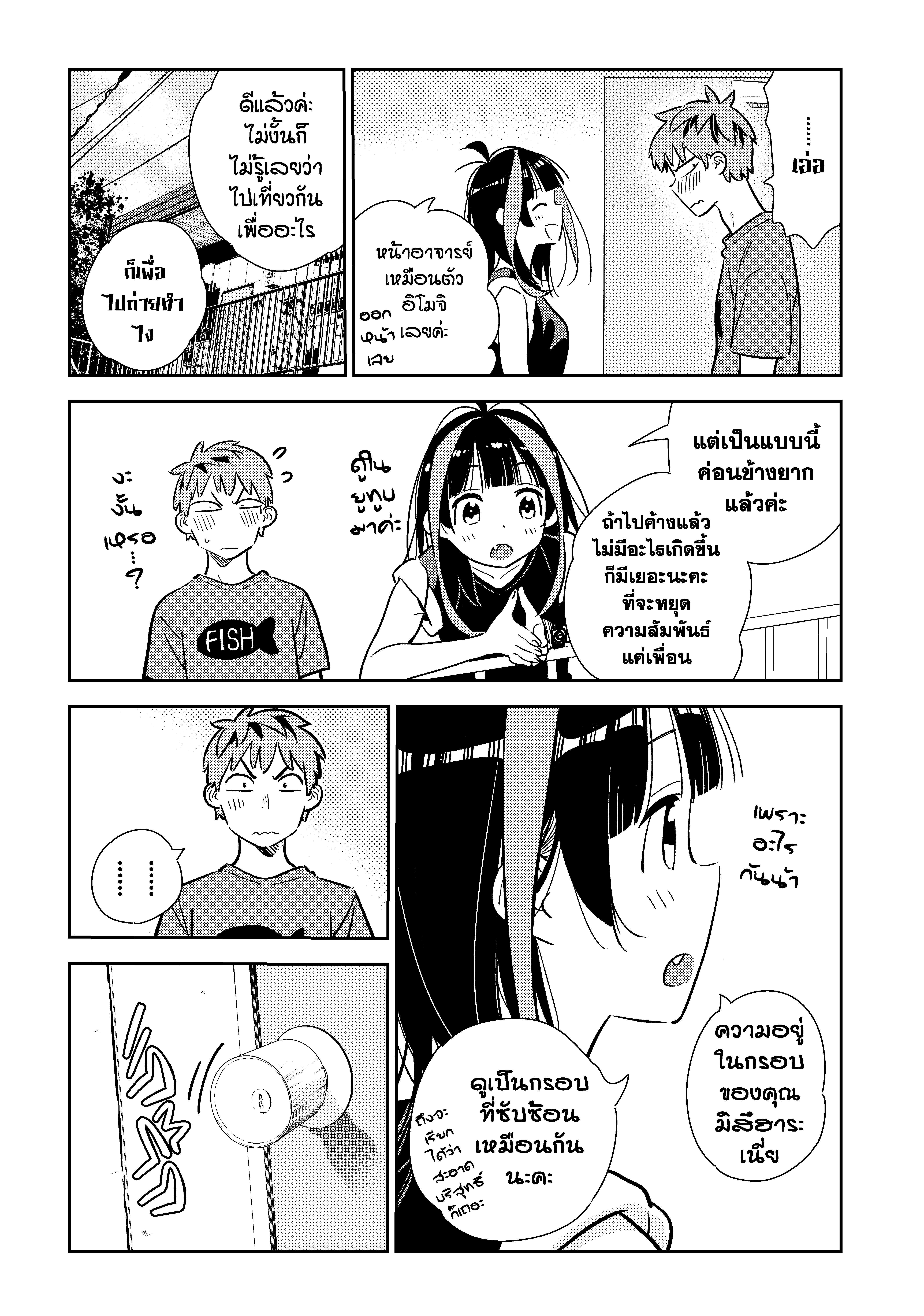 Kanojo Okarishimasu – สะดุดรักยัยแฟนเช่า Chap 144 - Next Chap 145