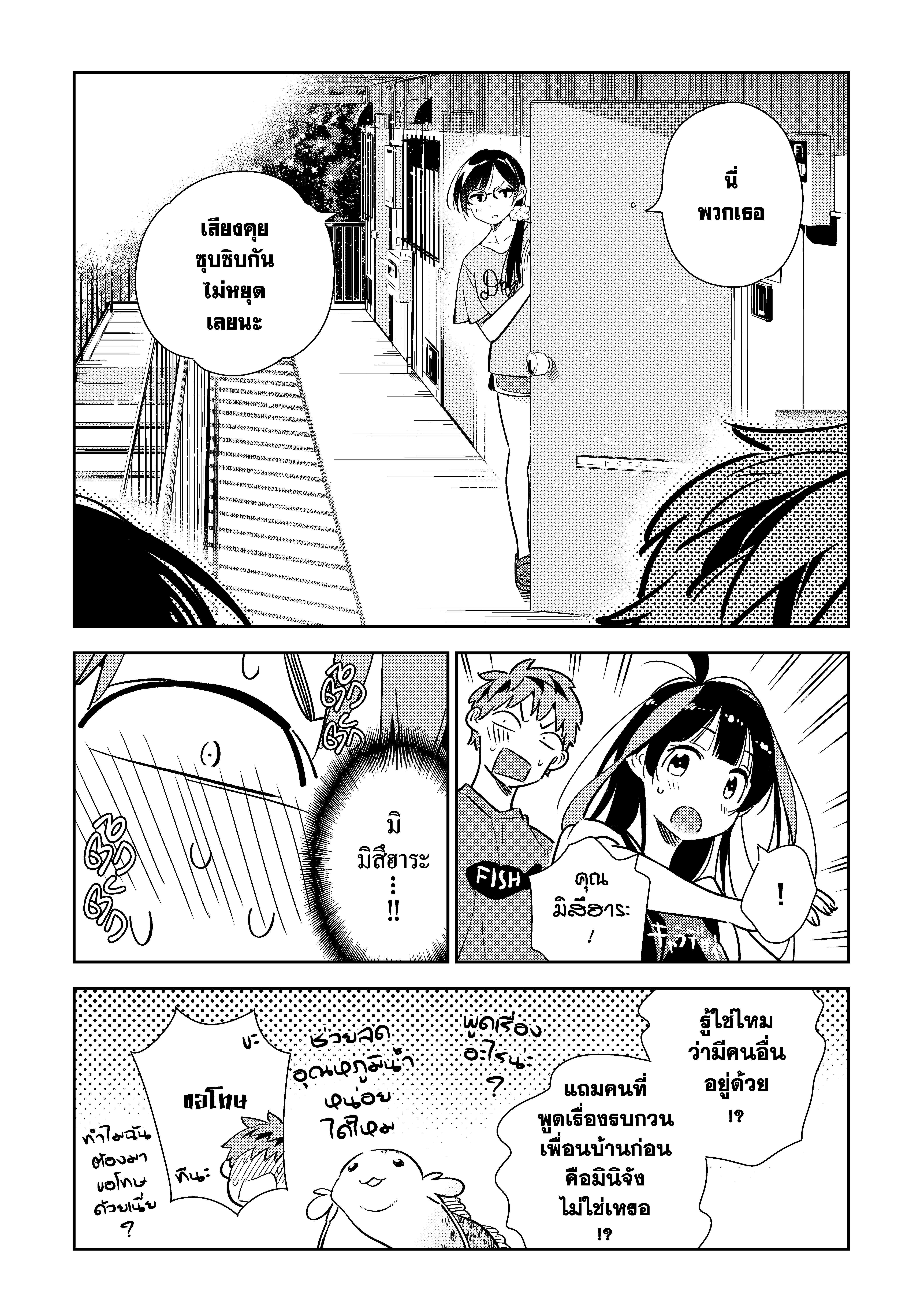 Kanojo Okarishimasu – สะดุดรักยัยแฟนเช่า Chap 144 - Next Chap 145