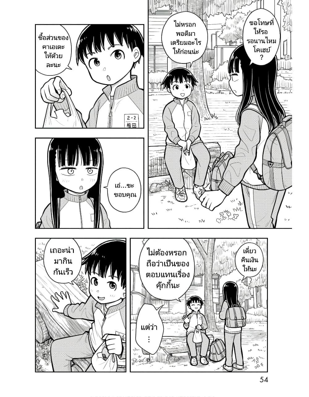Kyou kara Hajimeru Osananajimi Chap 23 - Next Chap 24
