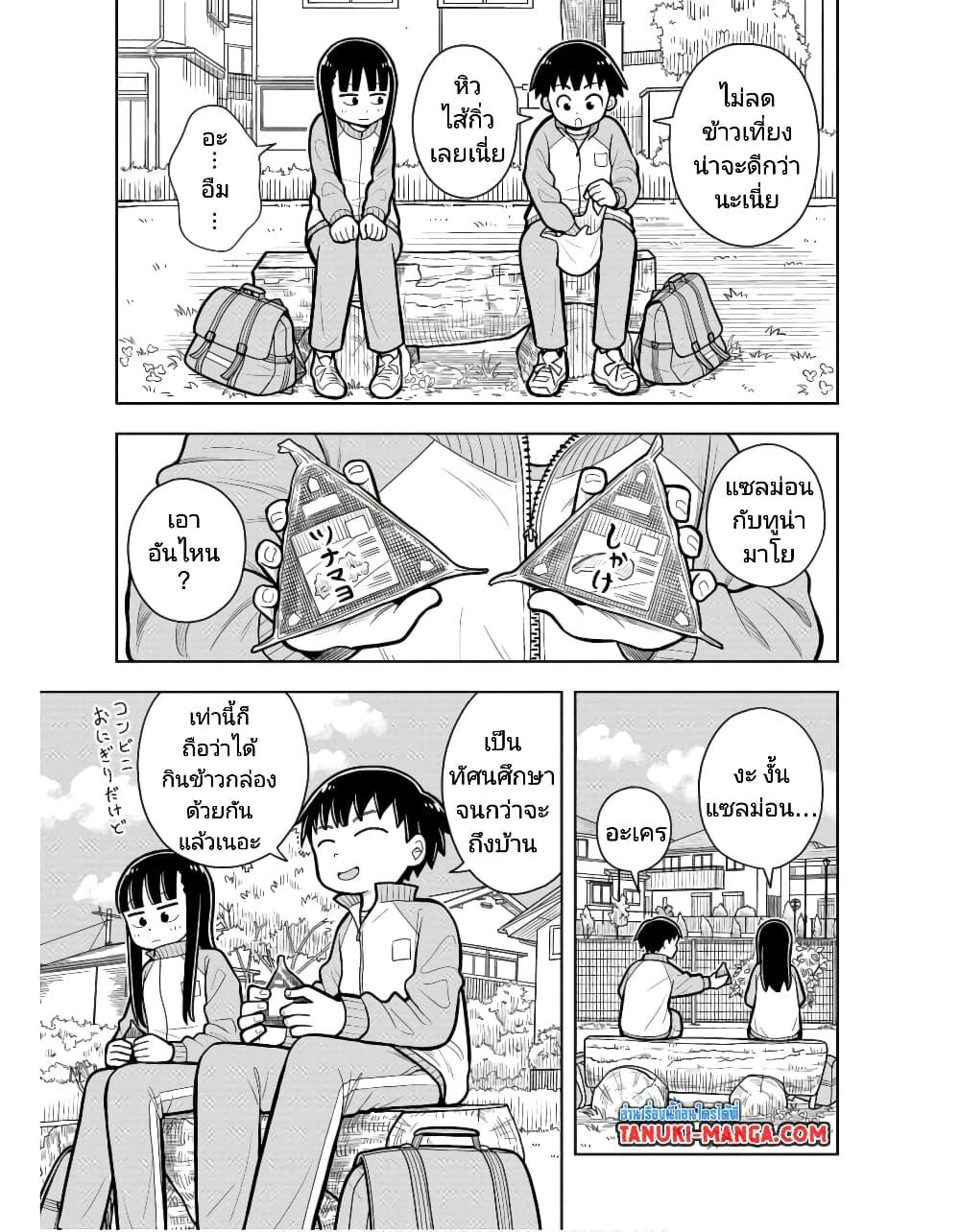 Kyou kara Hajimeru Osananajimi Chap 23 - Next Chap 24