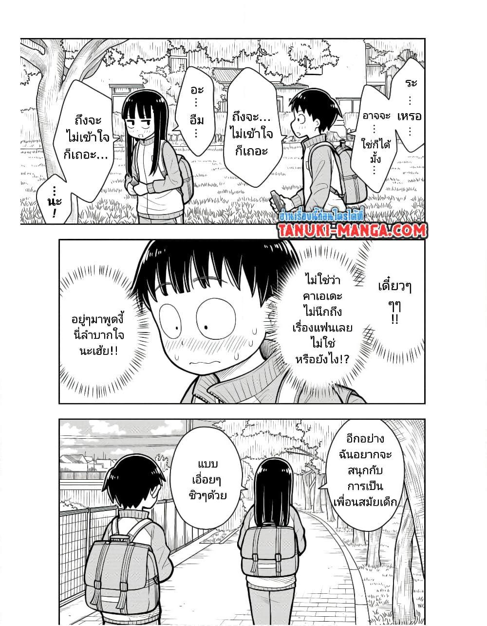 Kyou kara Hajimeru Osananajimi Chap 23 - Next Chap 24