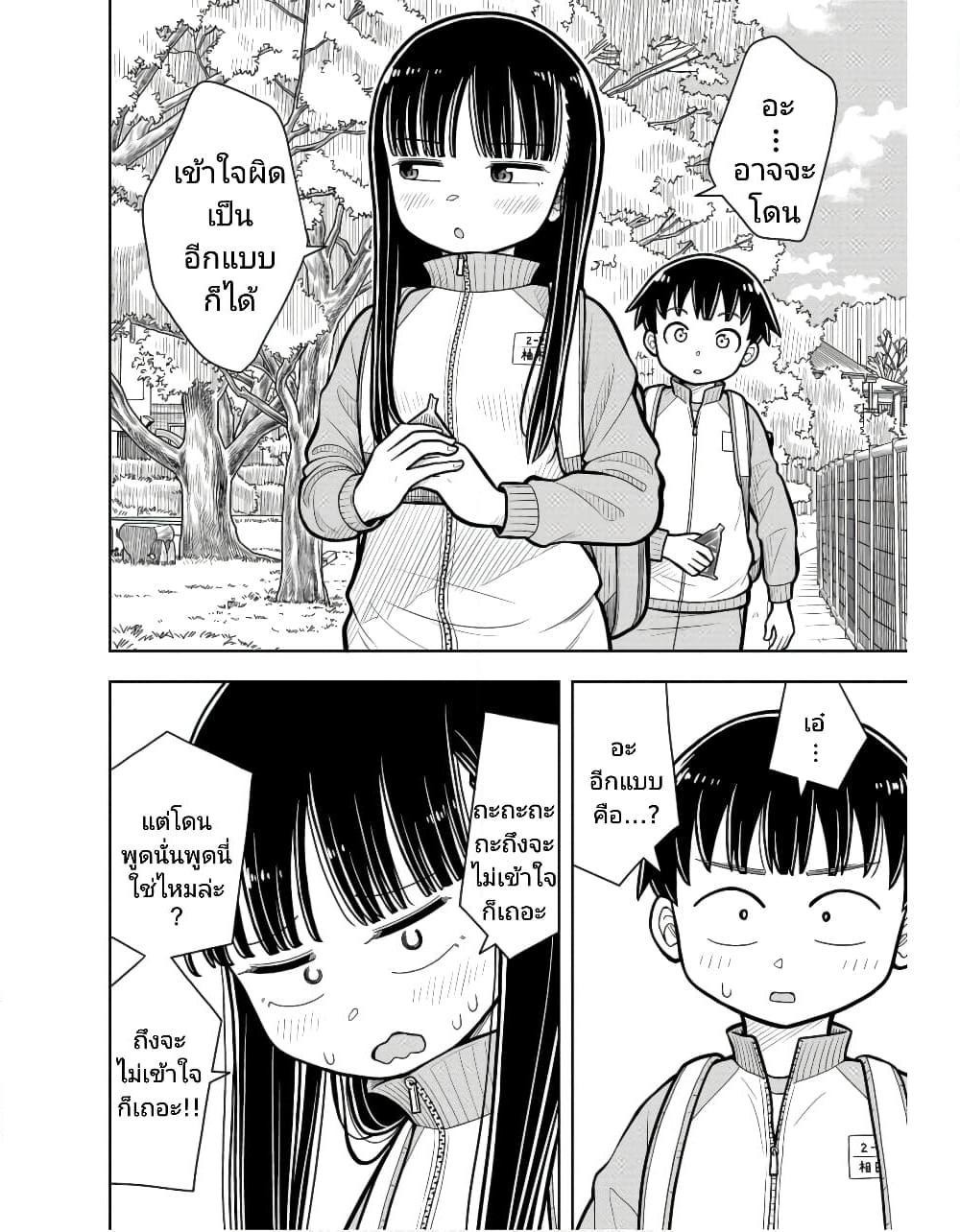 Kyou kara Hajimeru Osananajimi Chap 23 - Next Chap 24