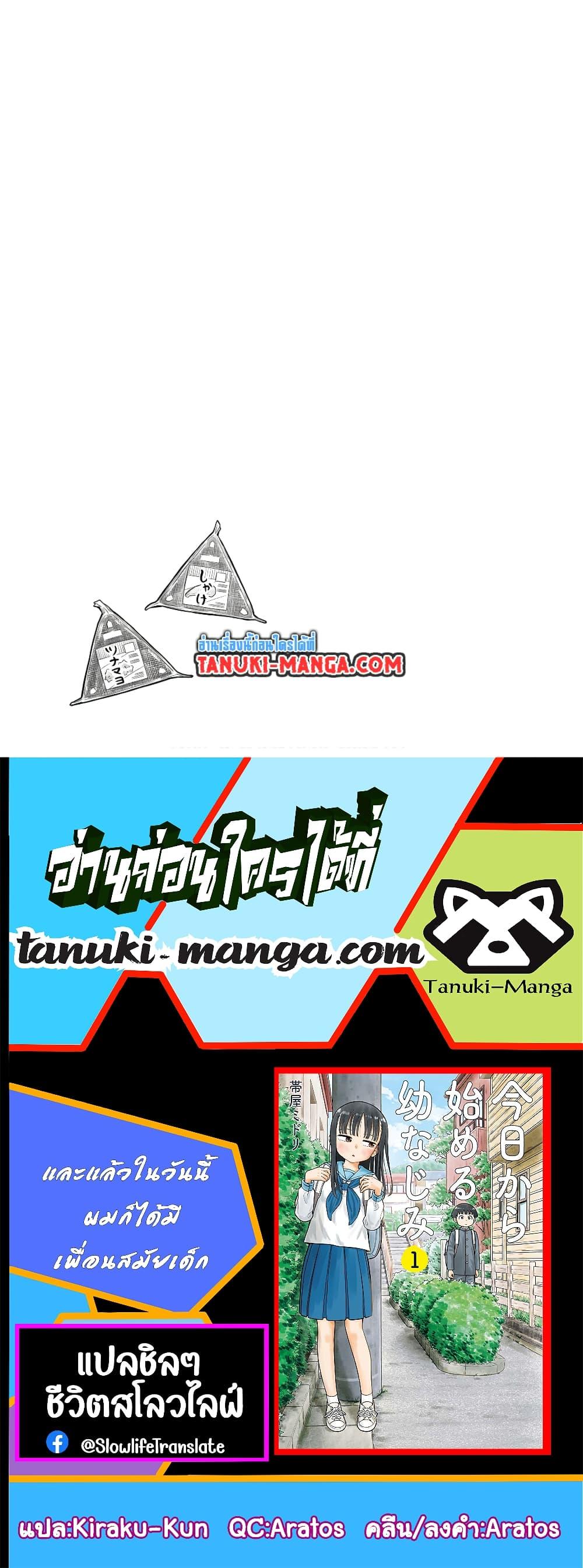 Kyou kara Hajimeru Osananajimi Chap 23 - Next Chap 24