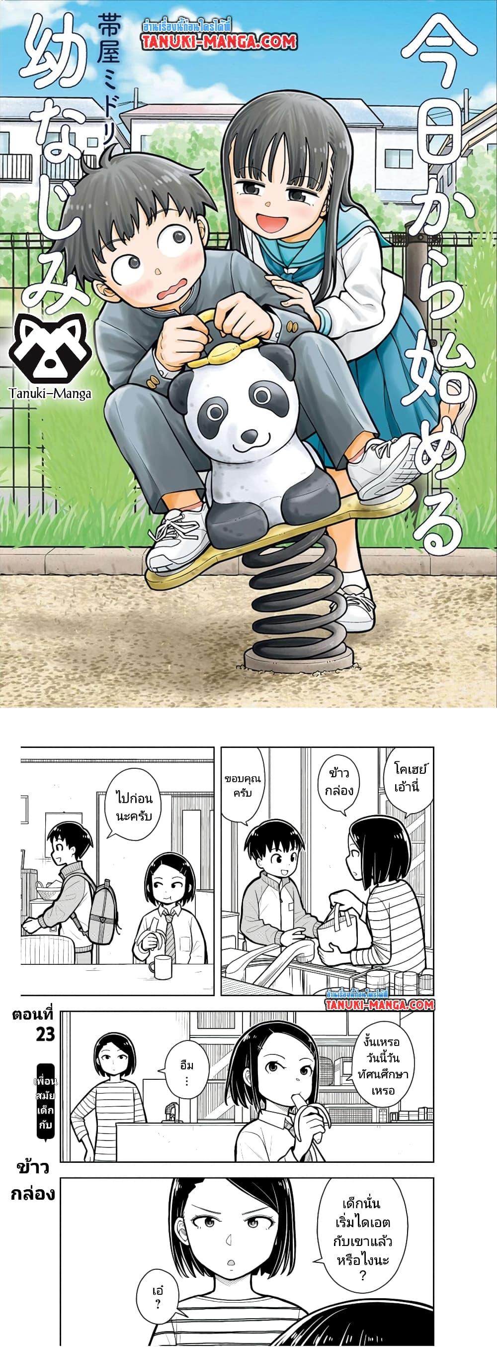 Kyou kara Hajimeru Osananajimi Chap 23 - Next Chap 24