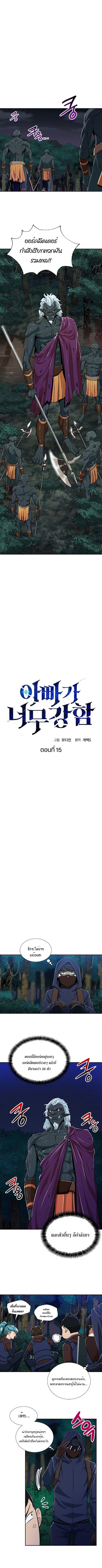 My Dad Is Too Strong Chap 15 - Next Chap 16