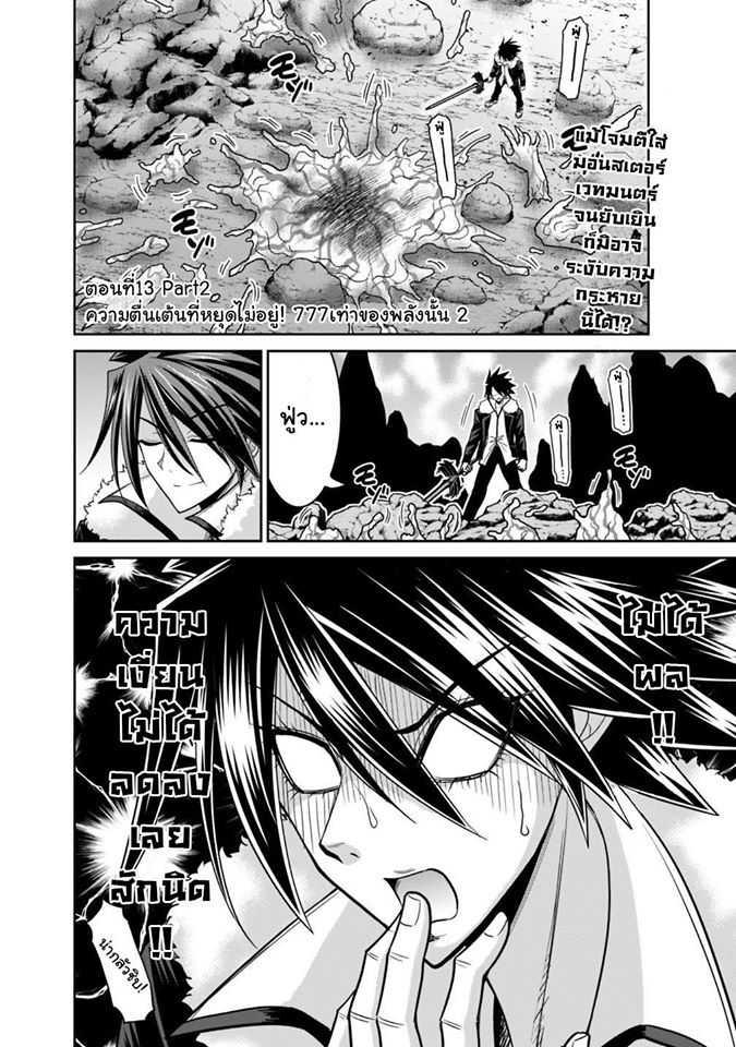 Kujibiki Tokushou: Musou Harem-ken Chap 13.2 - Next Chap 14.2