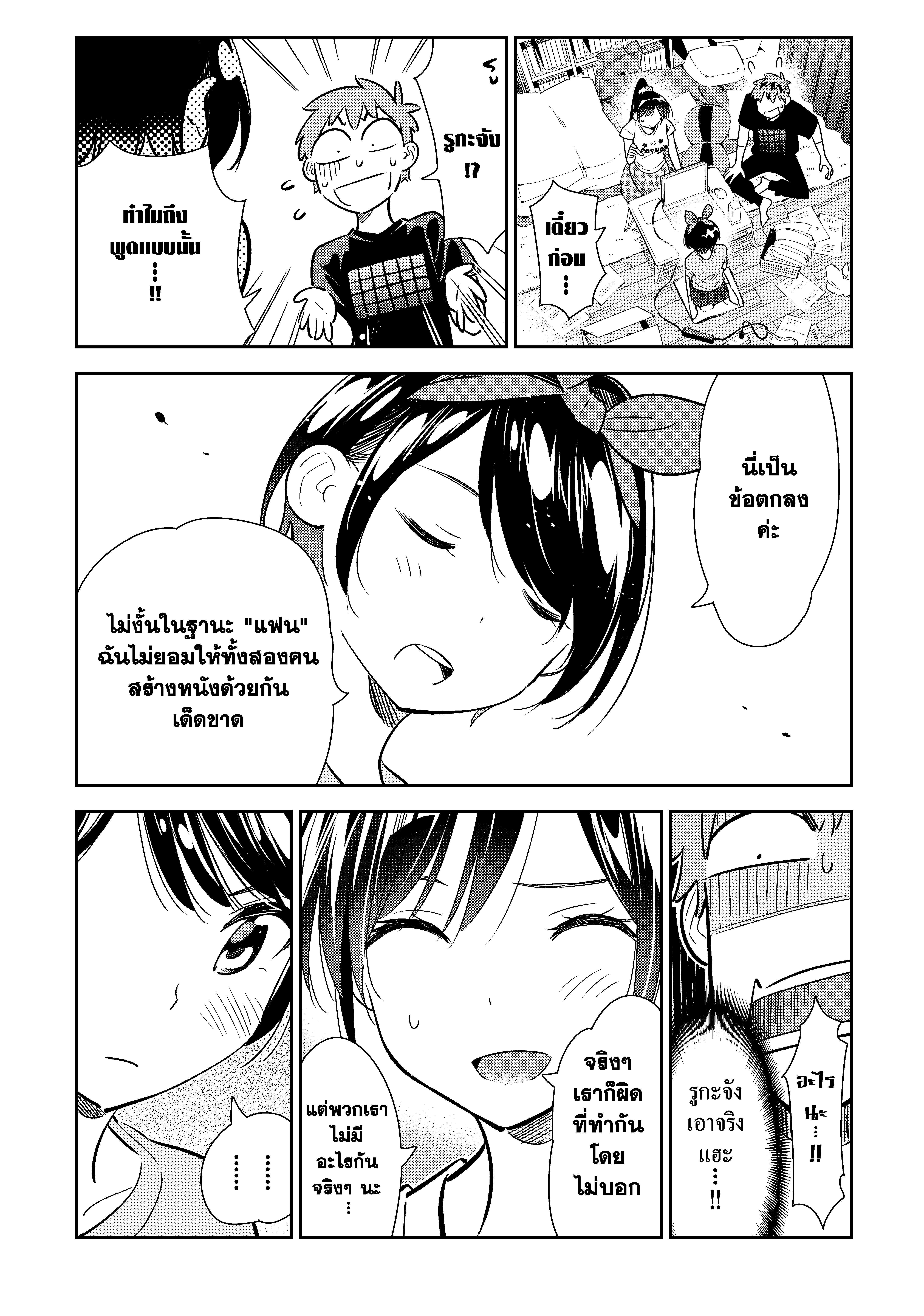 Kanojo Okarishimasu – สะดุดรักยัยแฟนเช่า Chap 111 - Next Chap 112