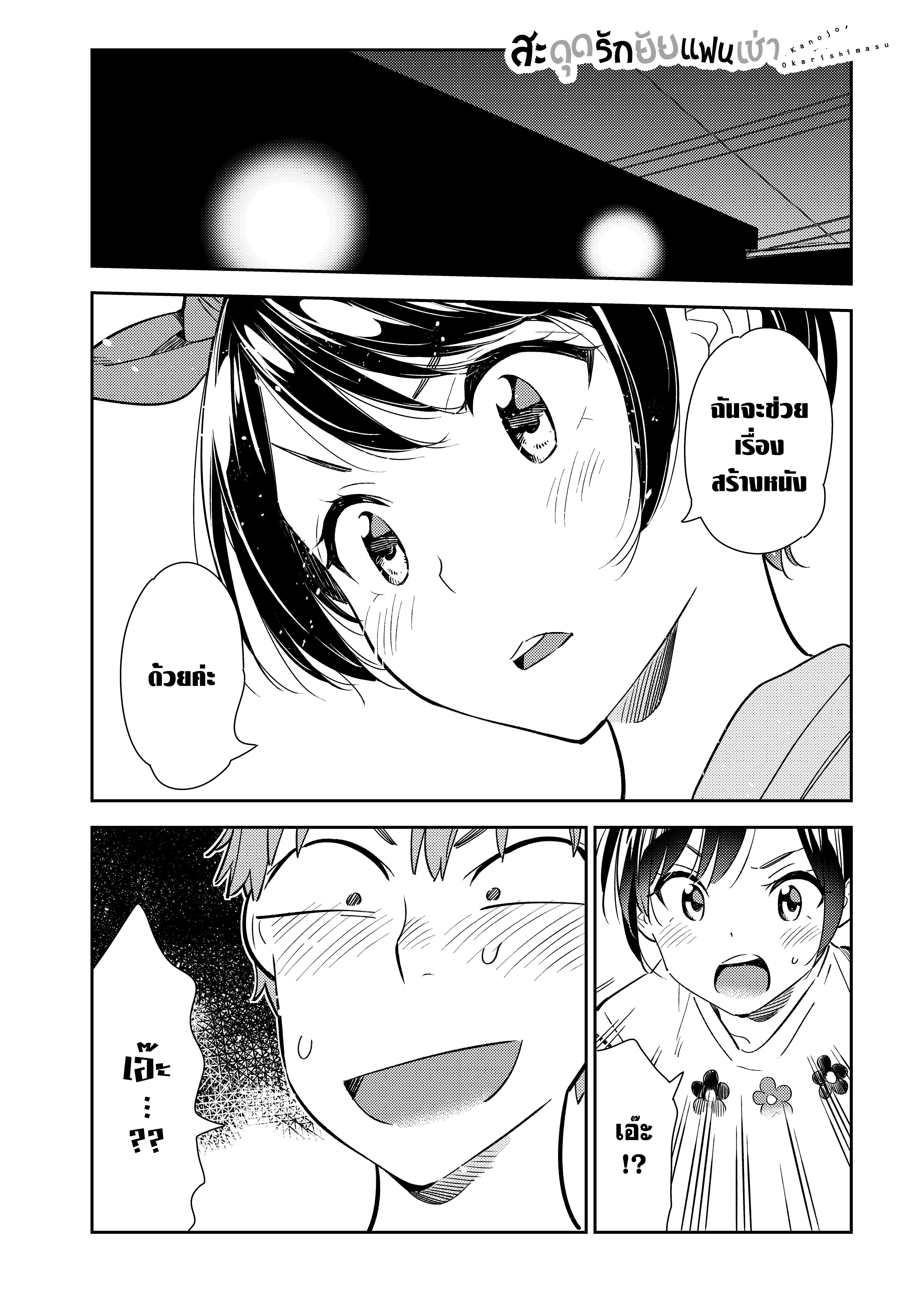 Kanojo Okarishimasu – สะดุดรักยัยแฟนเช่า Chap 111 - Next Chap 112