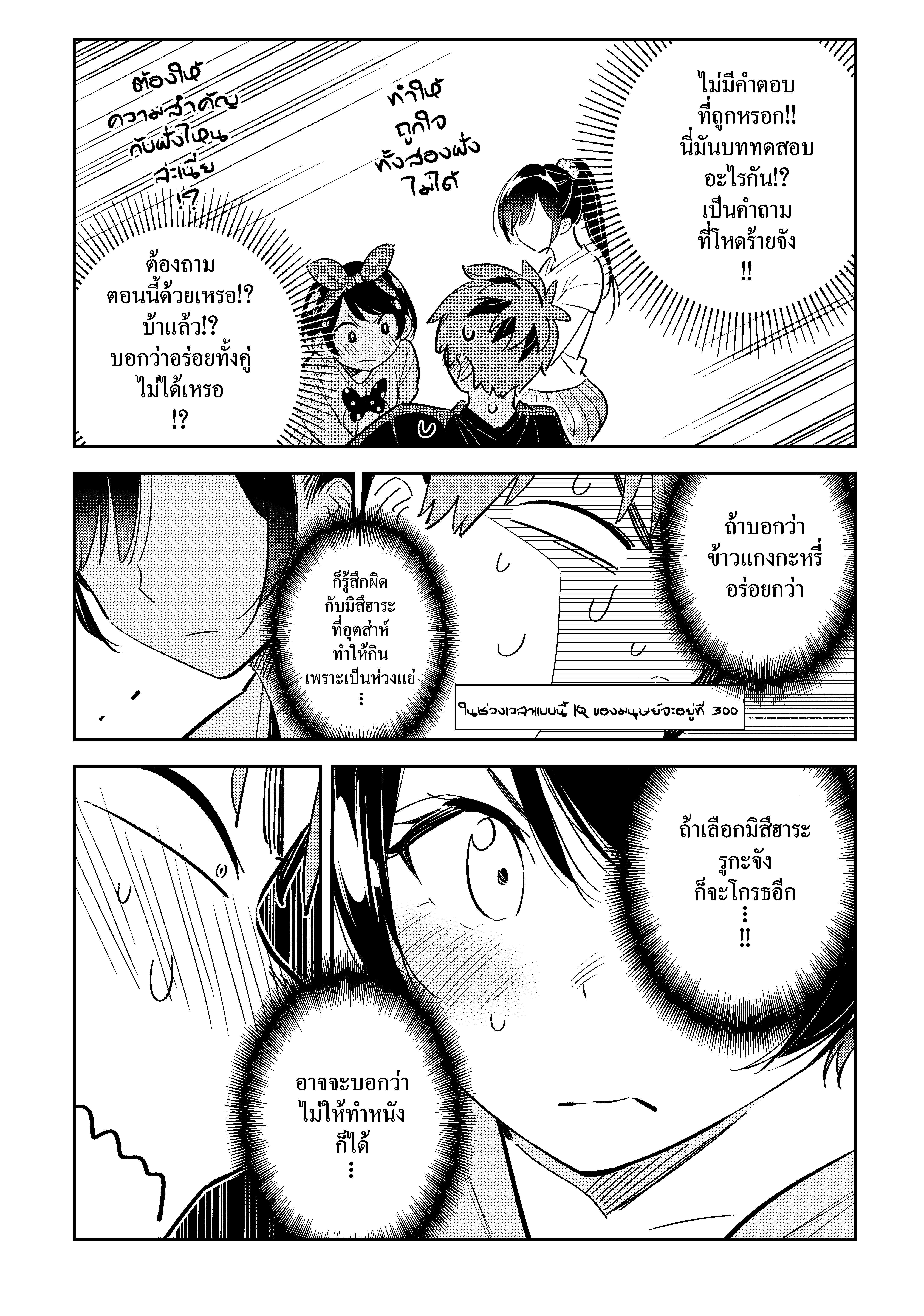 Kanojo Okarishimasu – สะดุดรักยัยแฟนเช่า Chap 111 - Next Chap 112