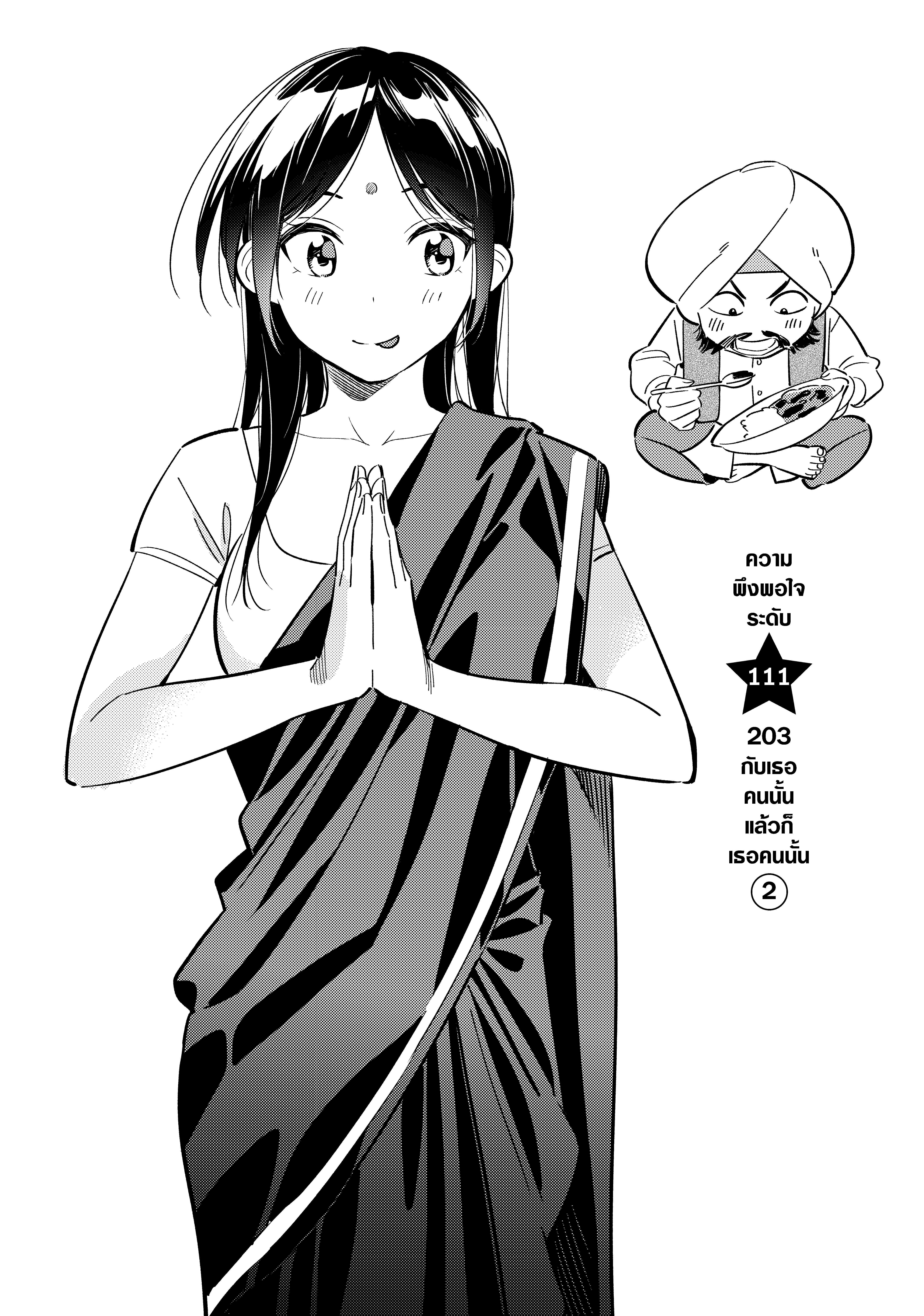 Kanojo Okarishimasu – สะดุดรักยัยแฟนเช่า Chap 111 - Next Chap 112