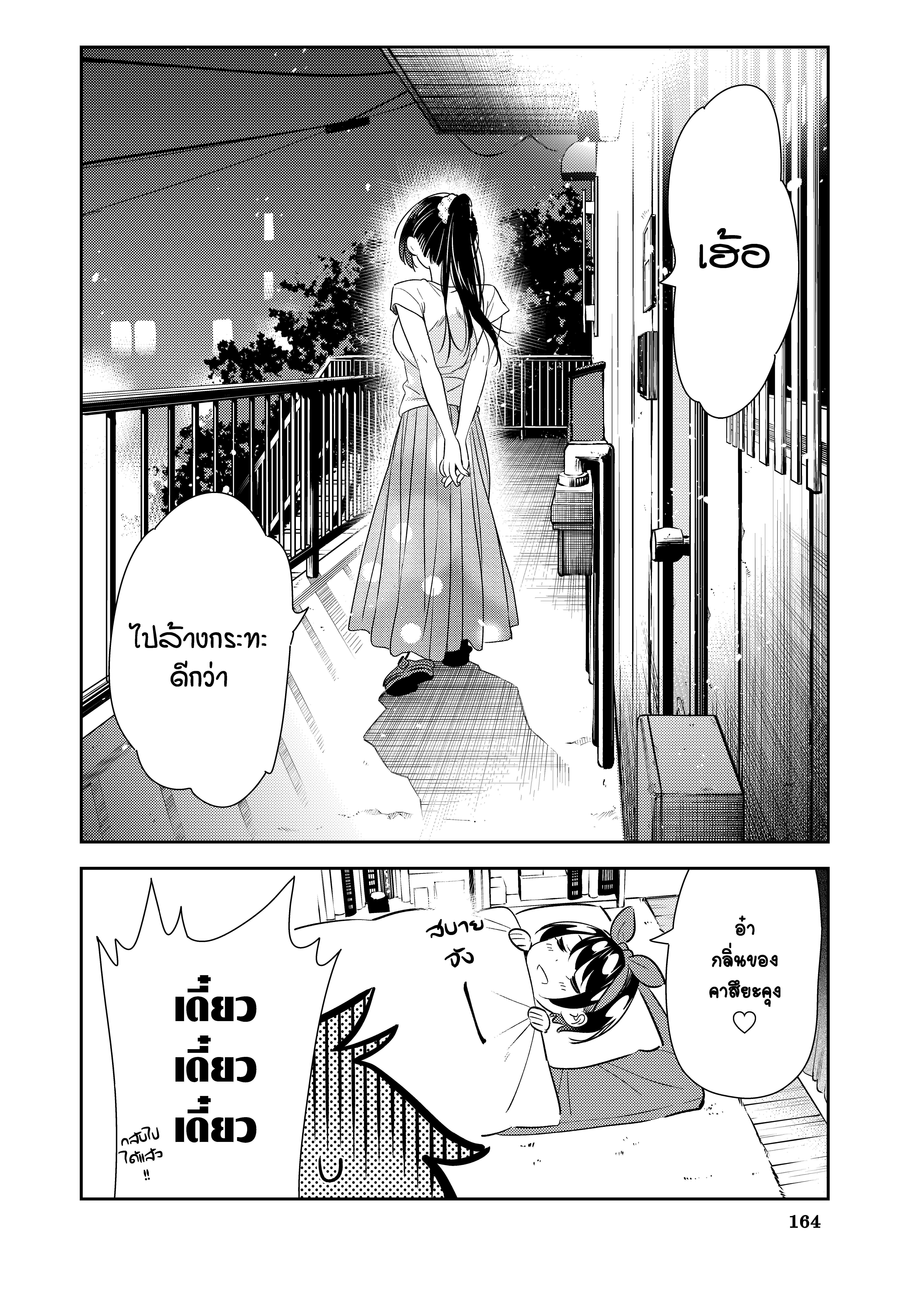 Kanojo Okarishimasu – สะดุดรักยัยแฟนเช่า Chap 111 - Next Chap 112