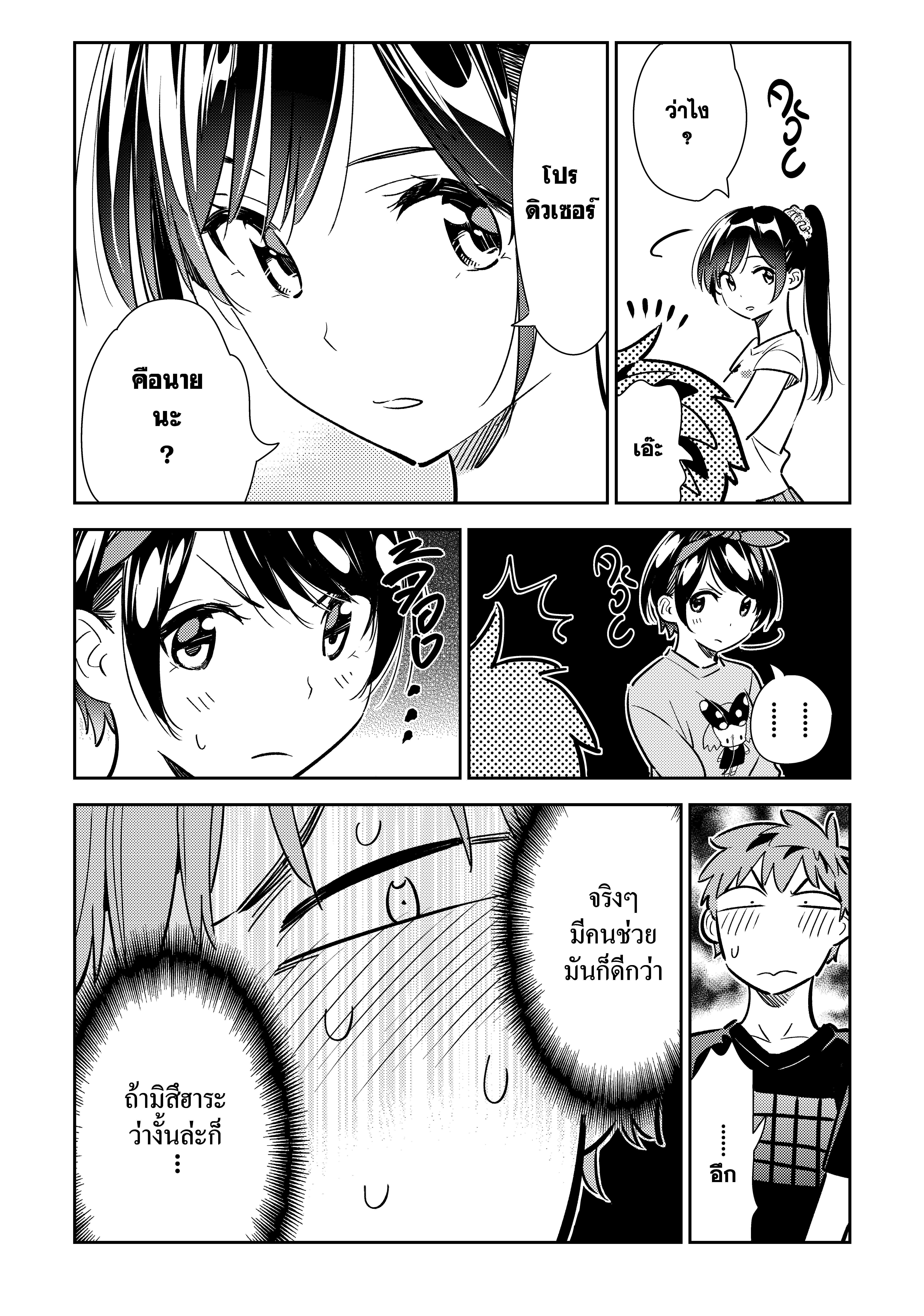 Kanojo Okarishimasu – สะดุดรักยัยแฟนเช่า Chap 111 - Next Chap 112