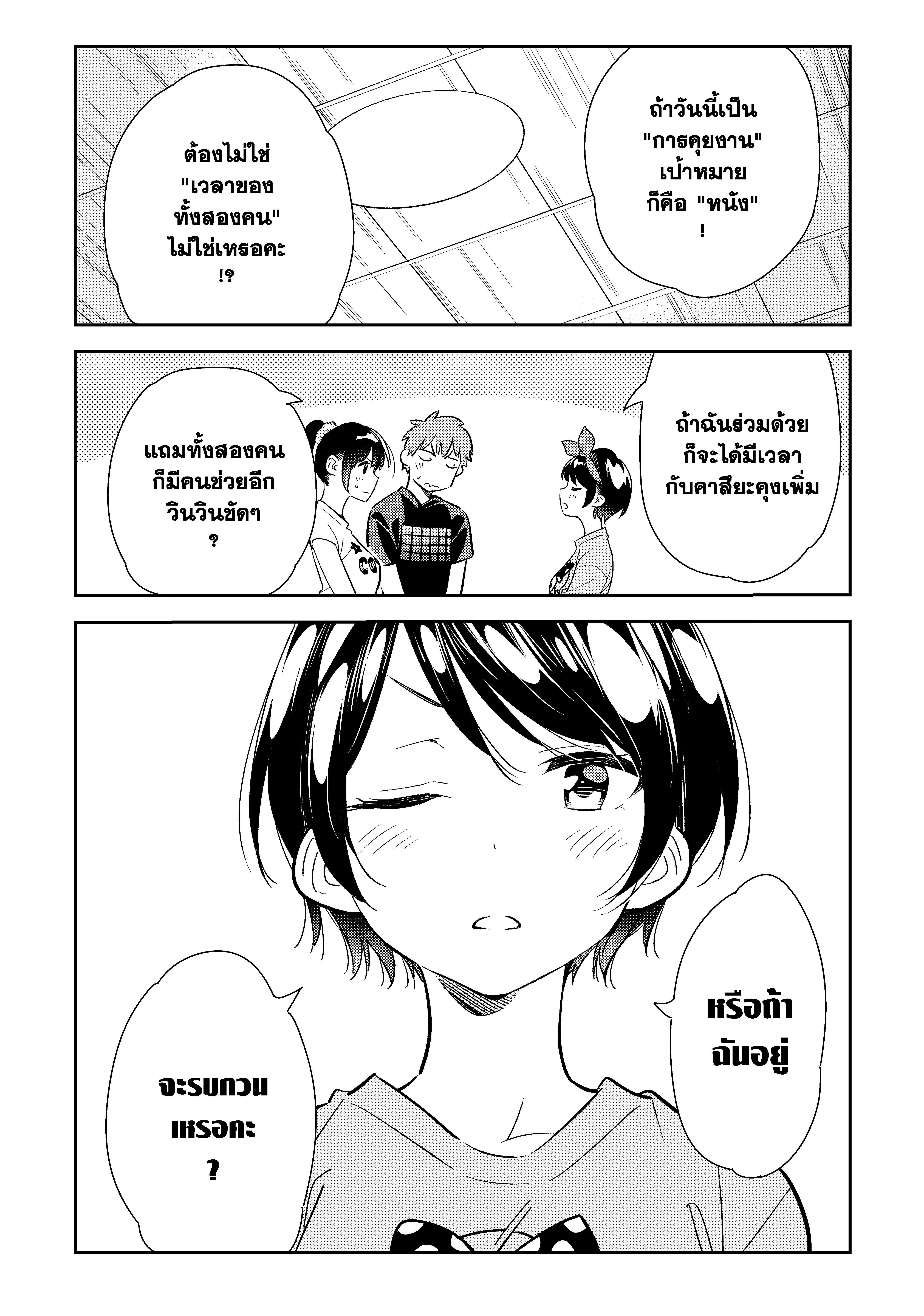 Kanojo Okarishimasu – สะดุดรักยัยแฟนเช่า Chap 111 - Next Chap 112