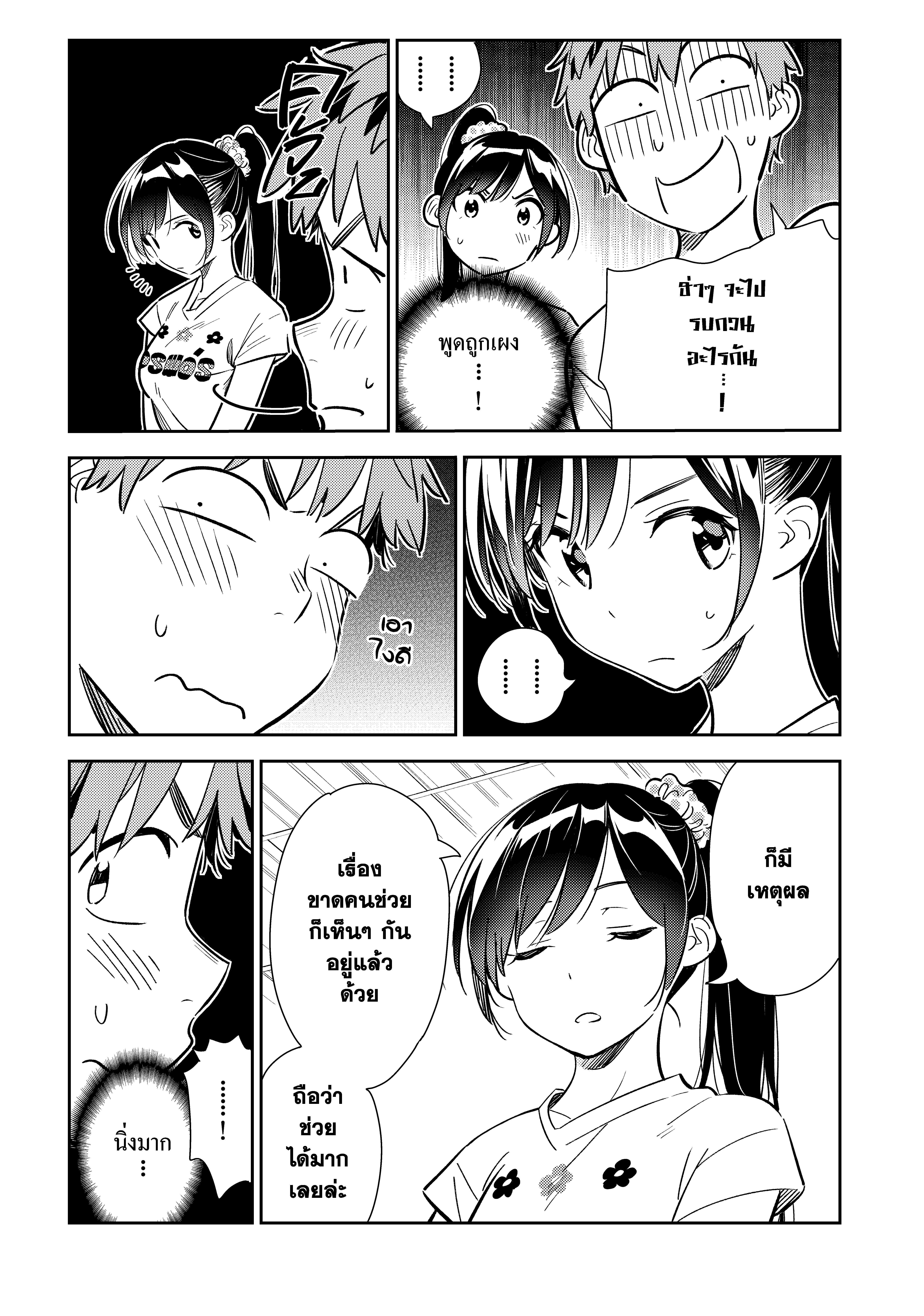 Kanojo Okarishimasu – สะดุดรักยัยแฟนเช่า Chap 111 - Next Chap 112