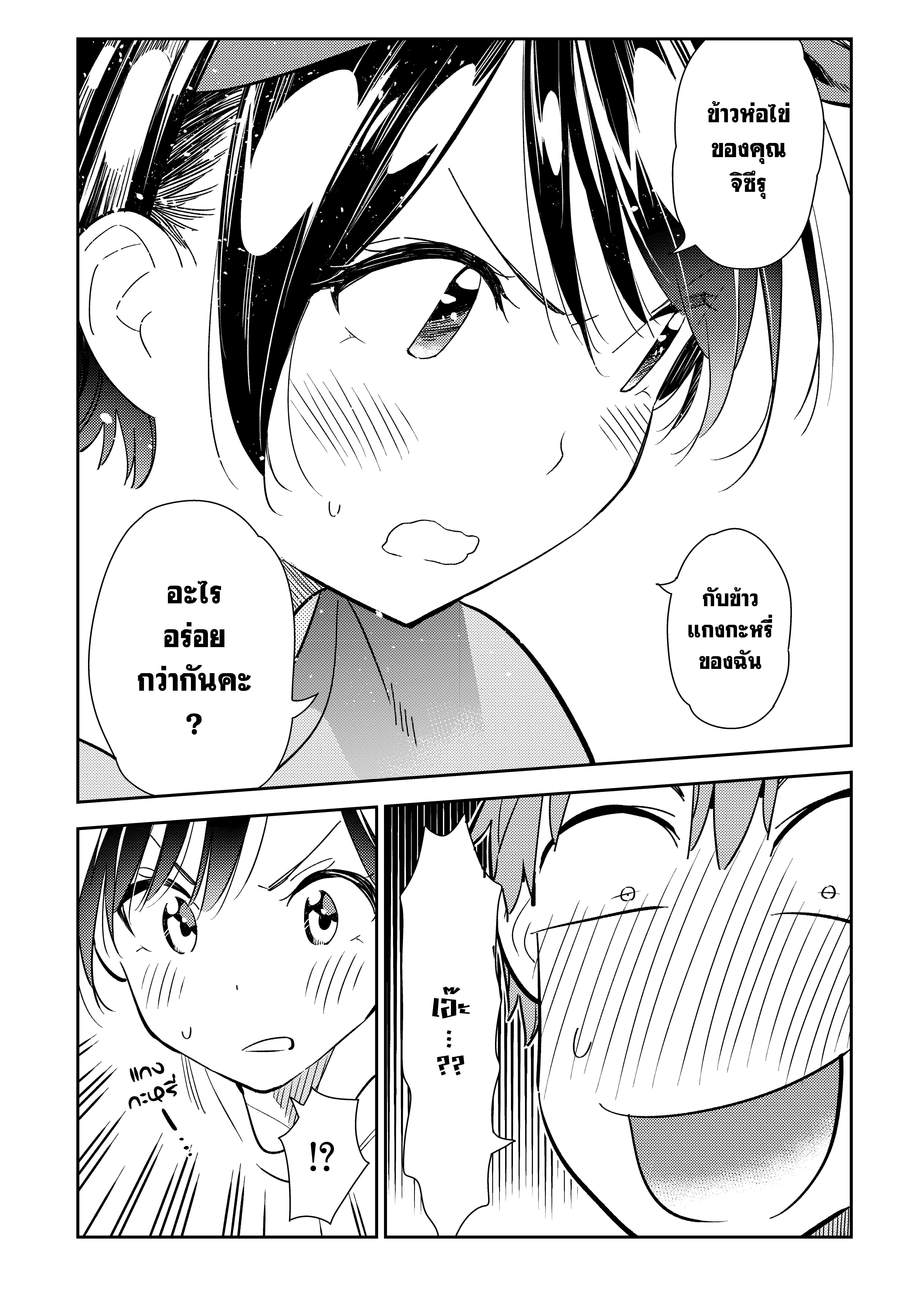 Kanojo Okarishimasu – สะดุดรักยัยแฟนเช่า Chap 111 - Next Chap 112