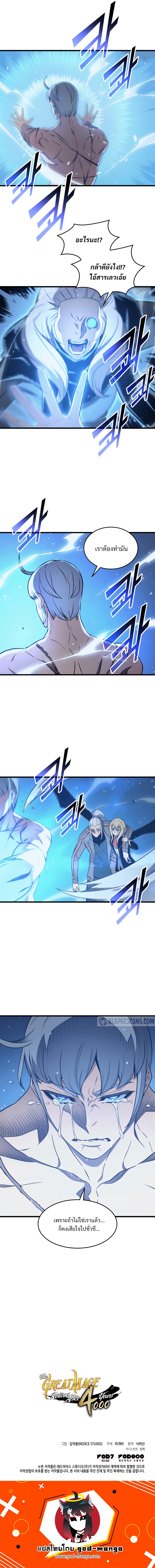 The Great Mage Returns After 4000 Years Chap 122 - Next Chap 123