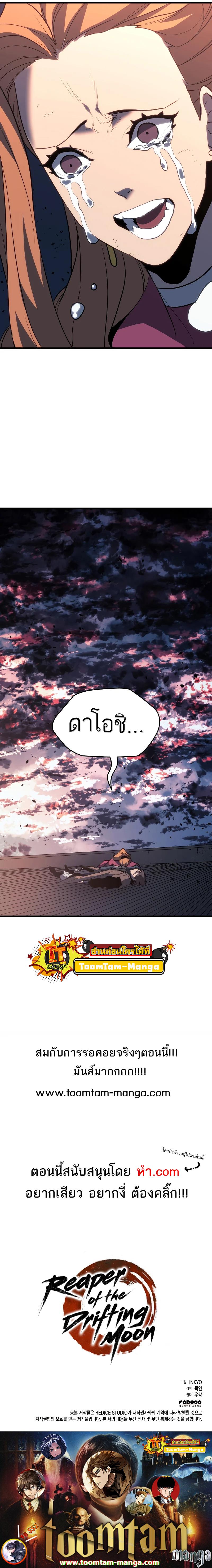 Reaper of the Drifting Moon Chap 47 - Next Chap 48