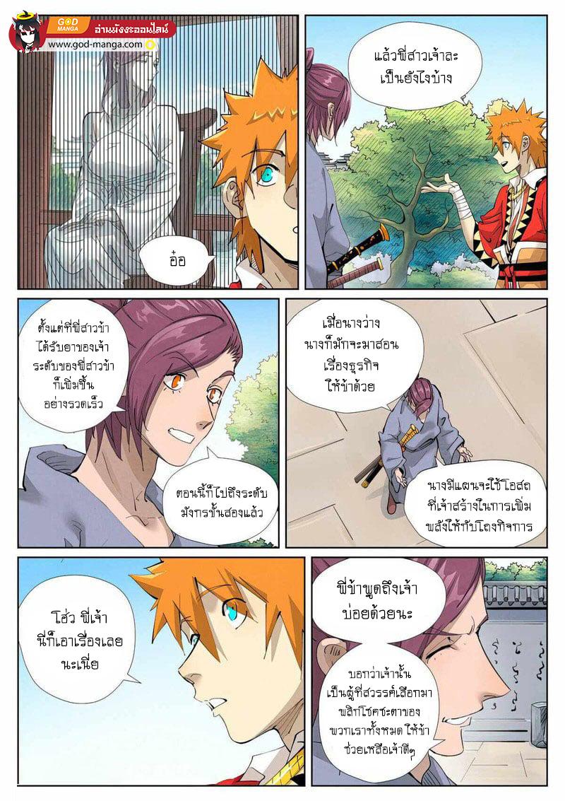 Tales of Demons and Gods Chap 425 - Next Chap 426