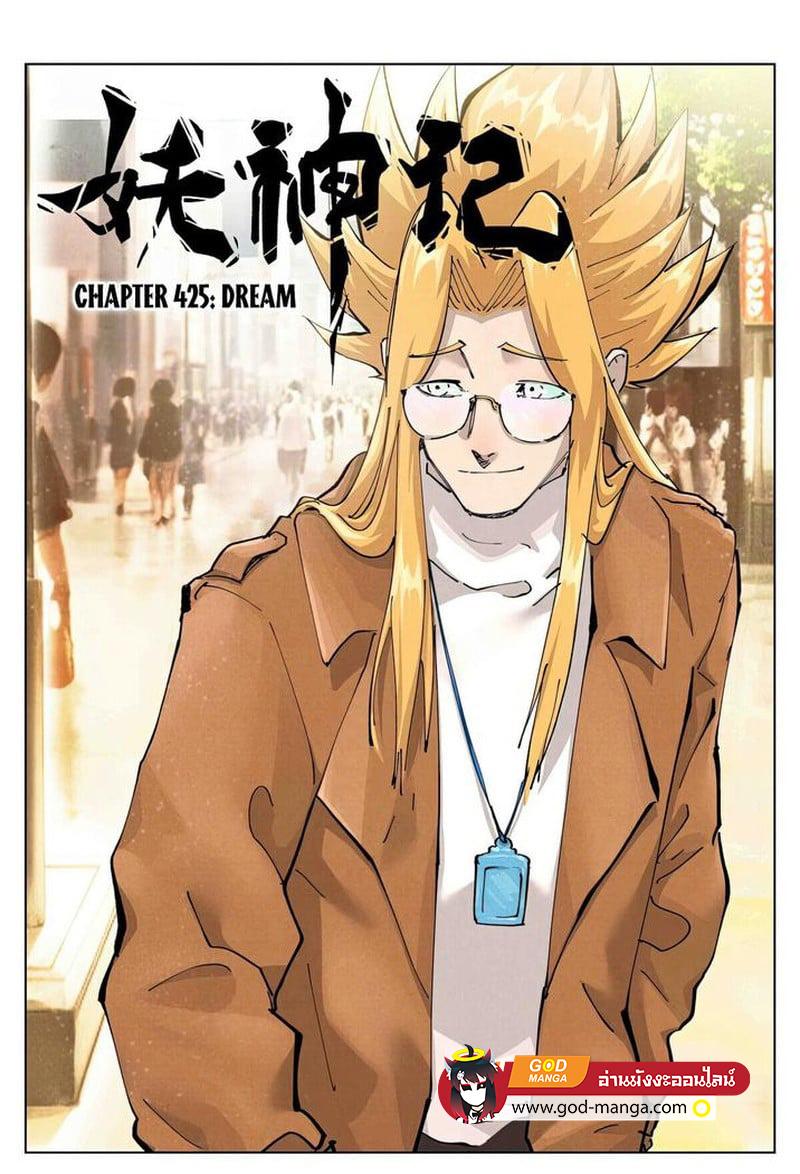 Tales of Demons and Gods Chap 425 - Next Chap 426